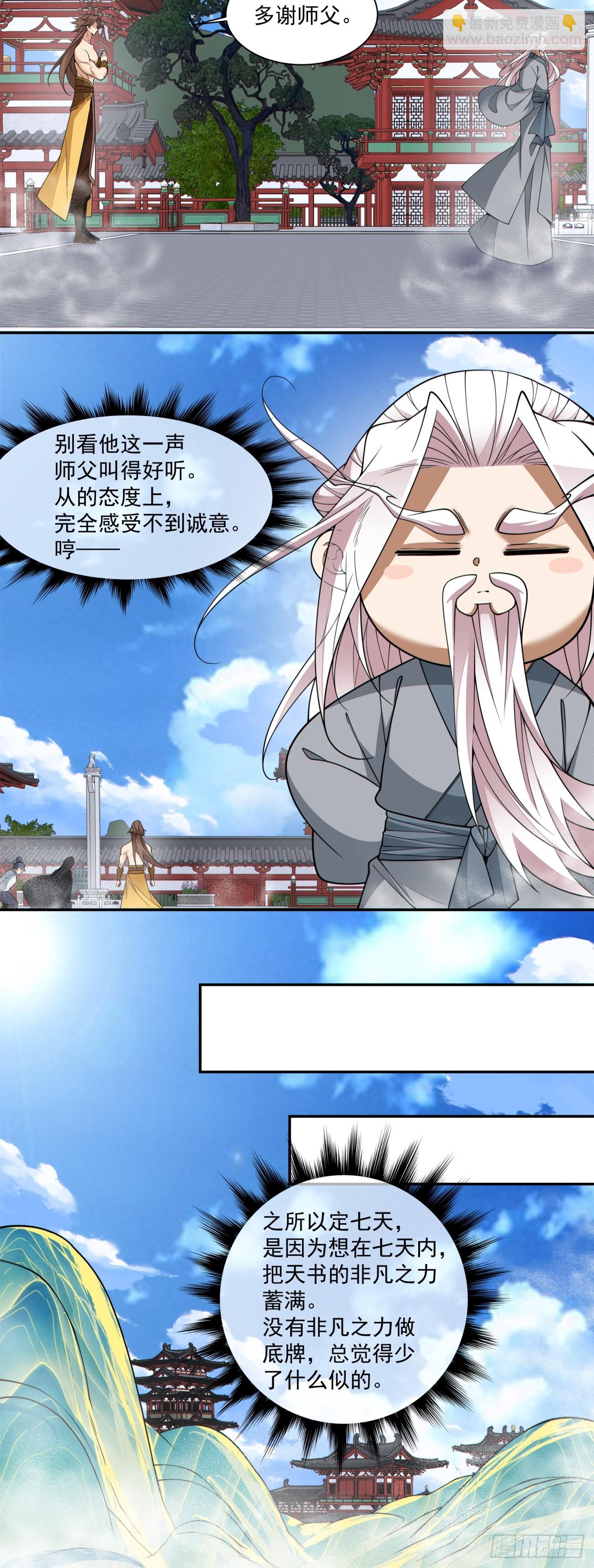 我的徒弟都是大反派 - 第三百九十八回(1/2) - 5