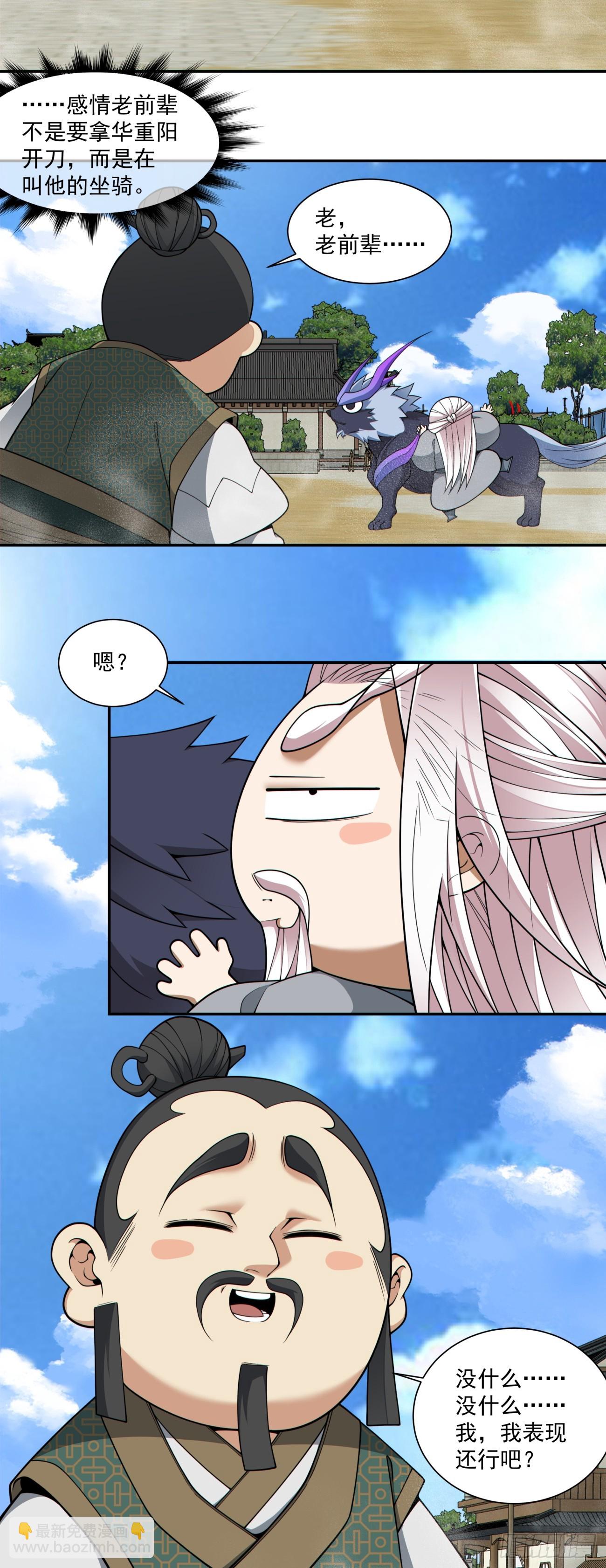 我的徒弟都是大反派 - 第三百九十八回(1/2) - 5