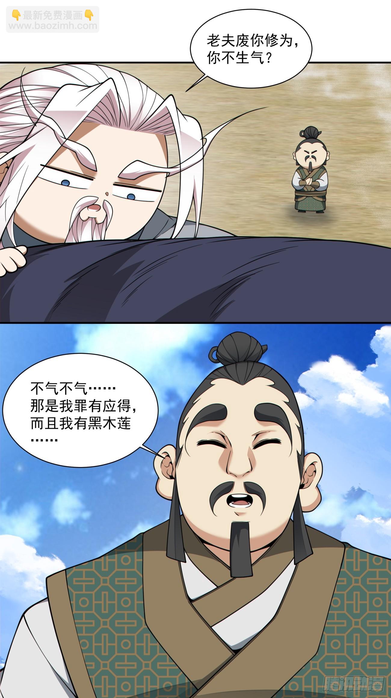 我的徒弟都是大反派 - 第三百九十八回(1/2) - 6