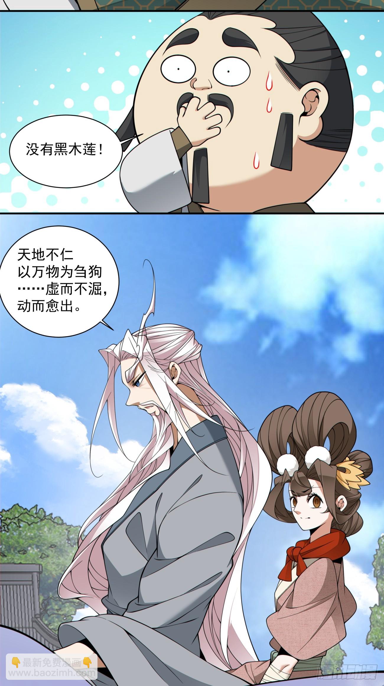 我的徒弟都是大反派 - 第三百九十八回(1/2) - 7