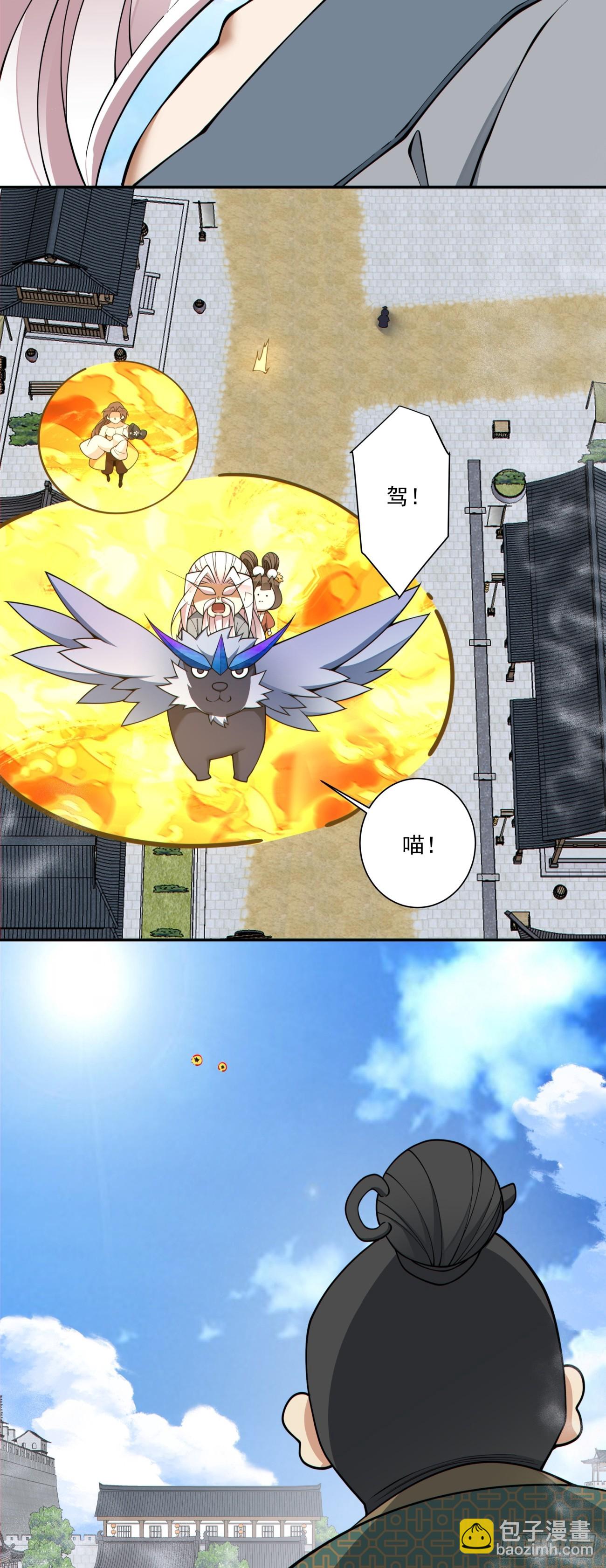 我的徒弟都是大反派 - 第三百九十八回(1/2) - 1