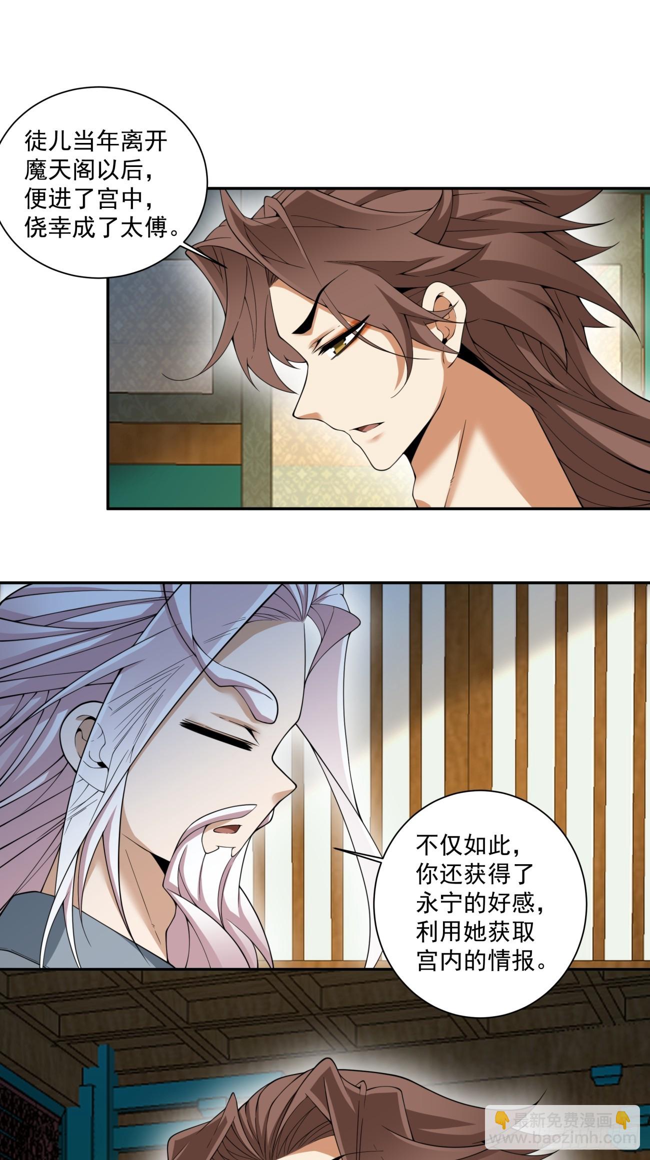 我的徒弟都是大反派 - 第四百回(1/2) - 2