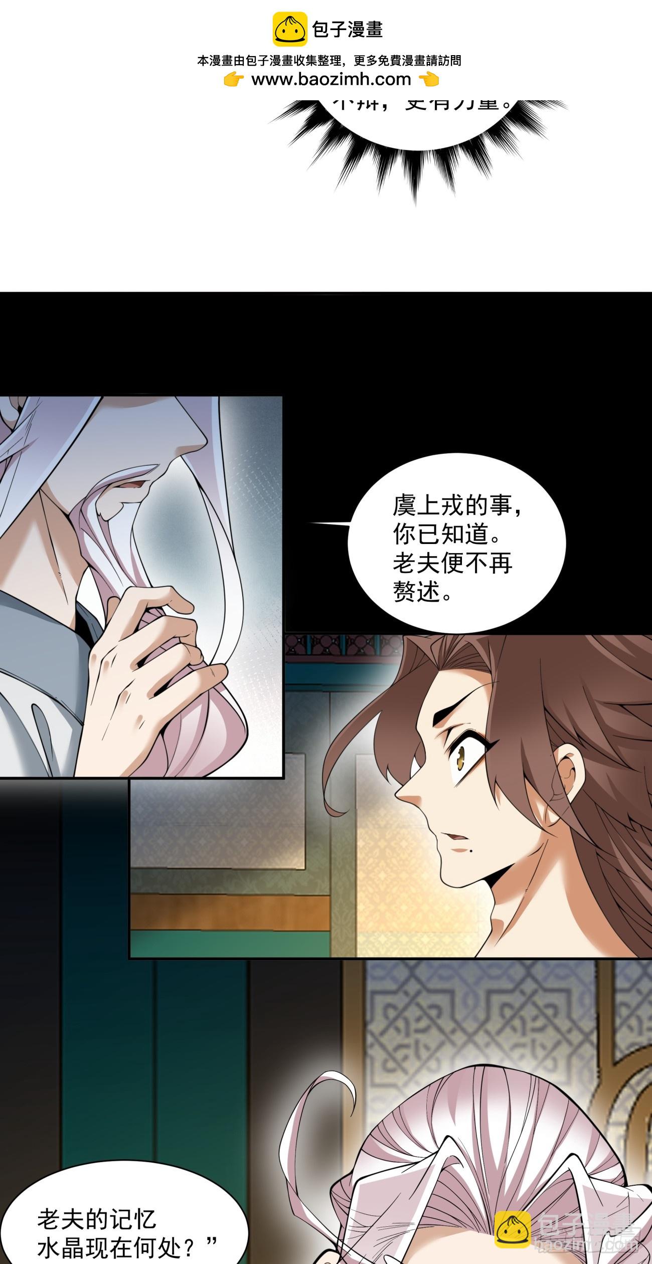 我的徒弟都是大反派 - 第四百回(1/2) - 4