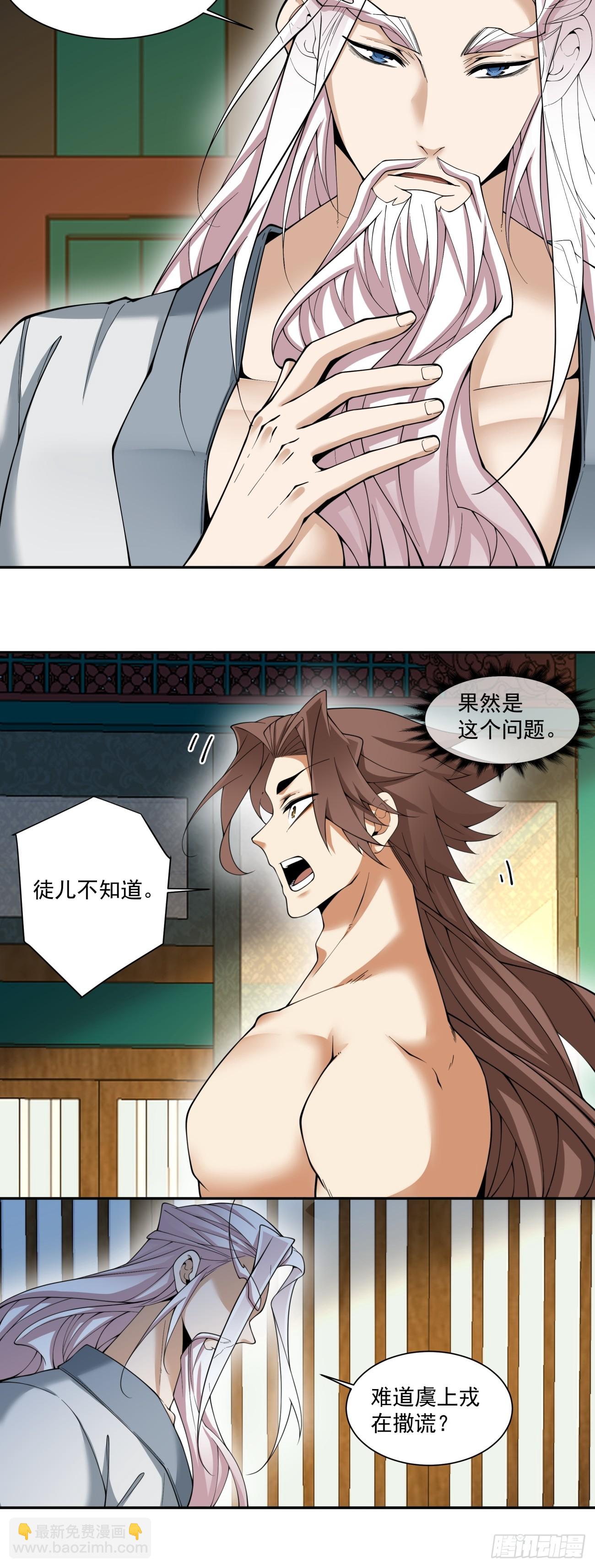 我的徒弟都是大反派 - 第四百回(1/2) - 5