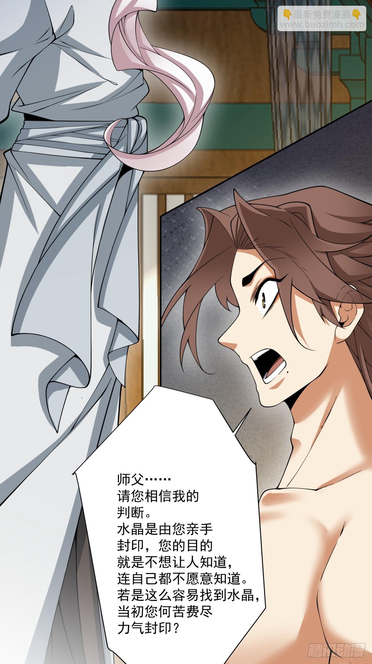 我的徒弟都是大反派 - 第四百回(1/2) - 7