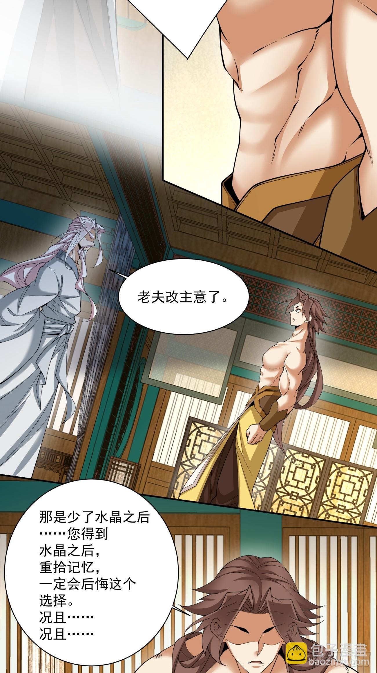 我的徒弟都是大反派 - 第四百回(1/2) - 8