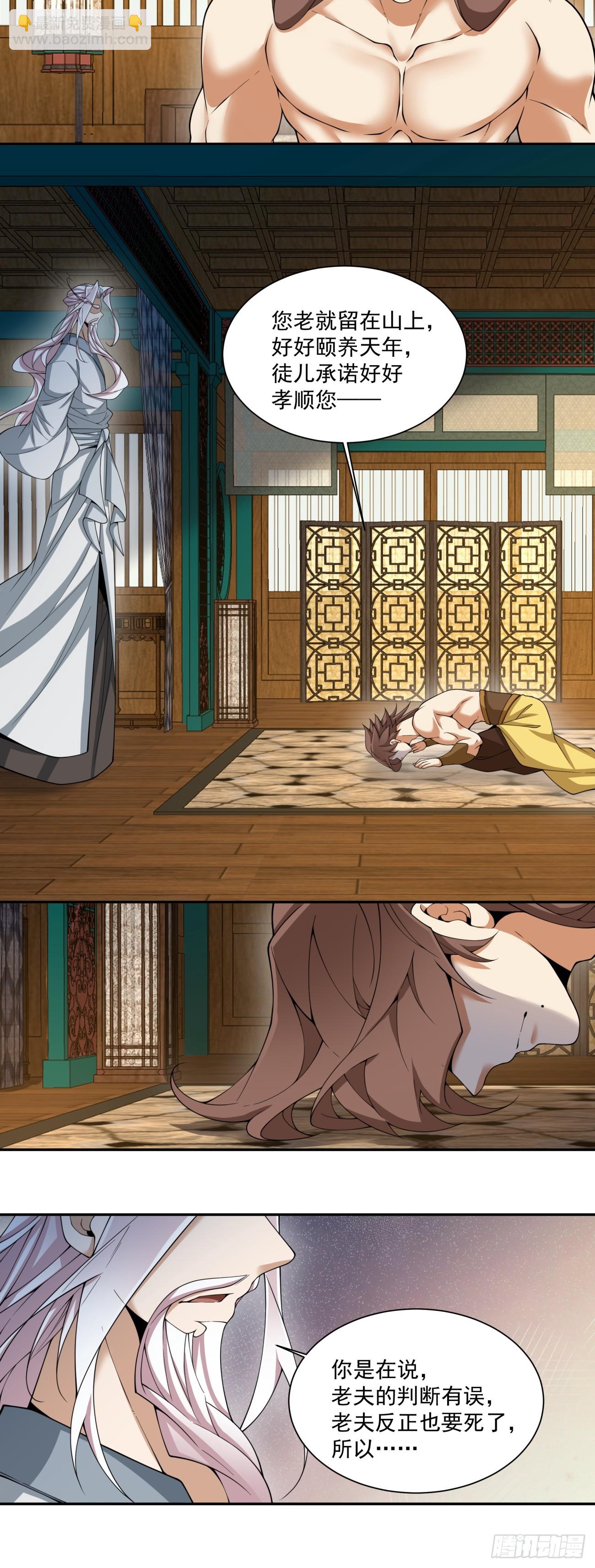 我的徒弟都是大反派 - 第四百回(1/2) - 1