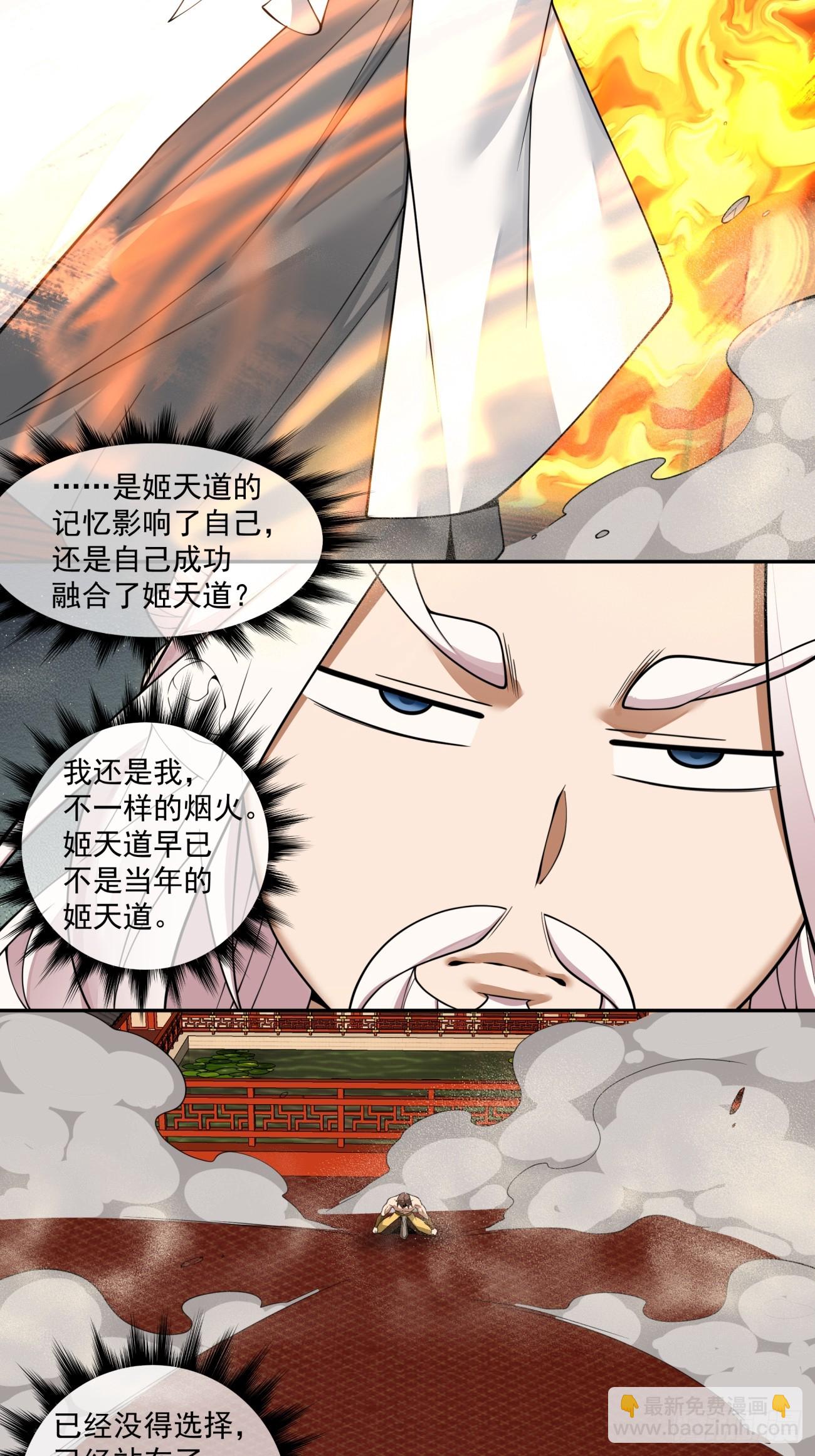 我的徒弟都是大反派 - 第四百回(1/2) - 8