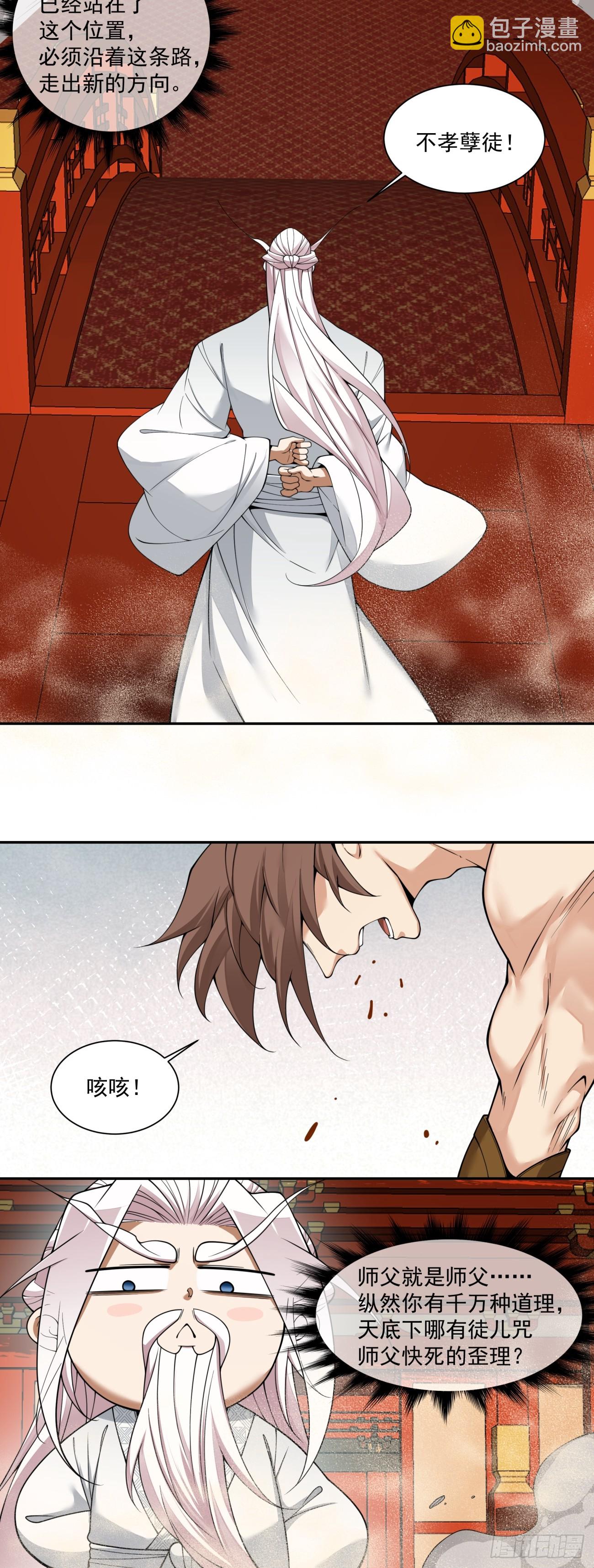 我的徒弟都是大反派 - 第四百回(1/2) - 1