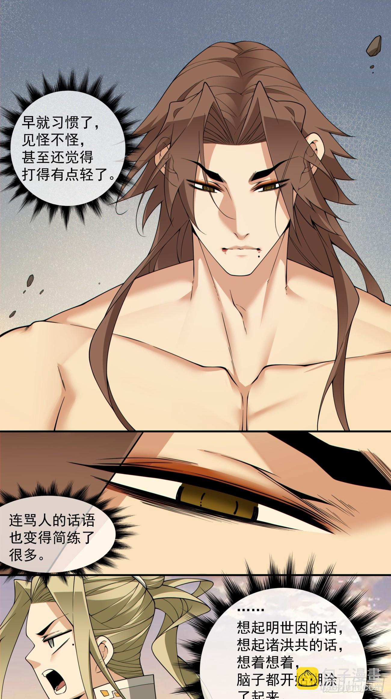 我的徒弟都是大反派 - 第四百回(1/2) - 2