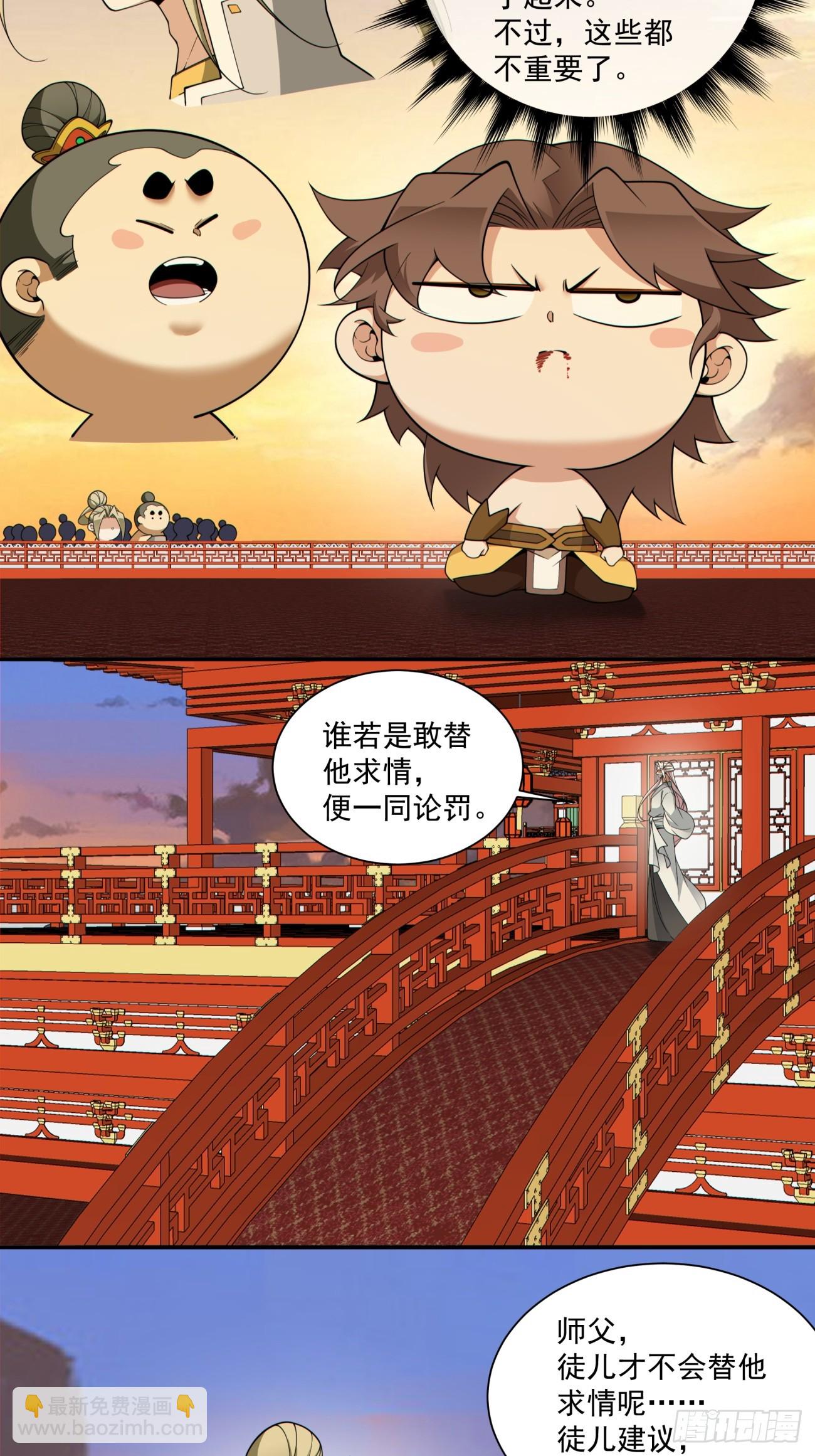 我的徒弟都是大反派 - 第四百回(1/2) - 3