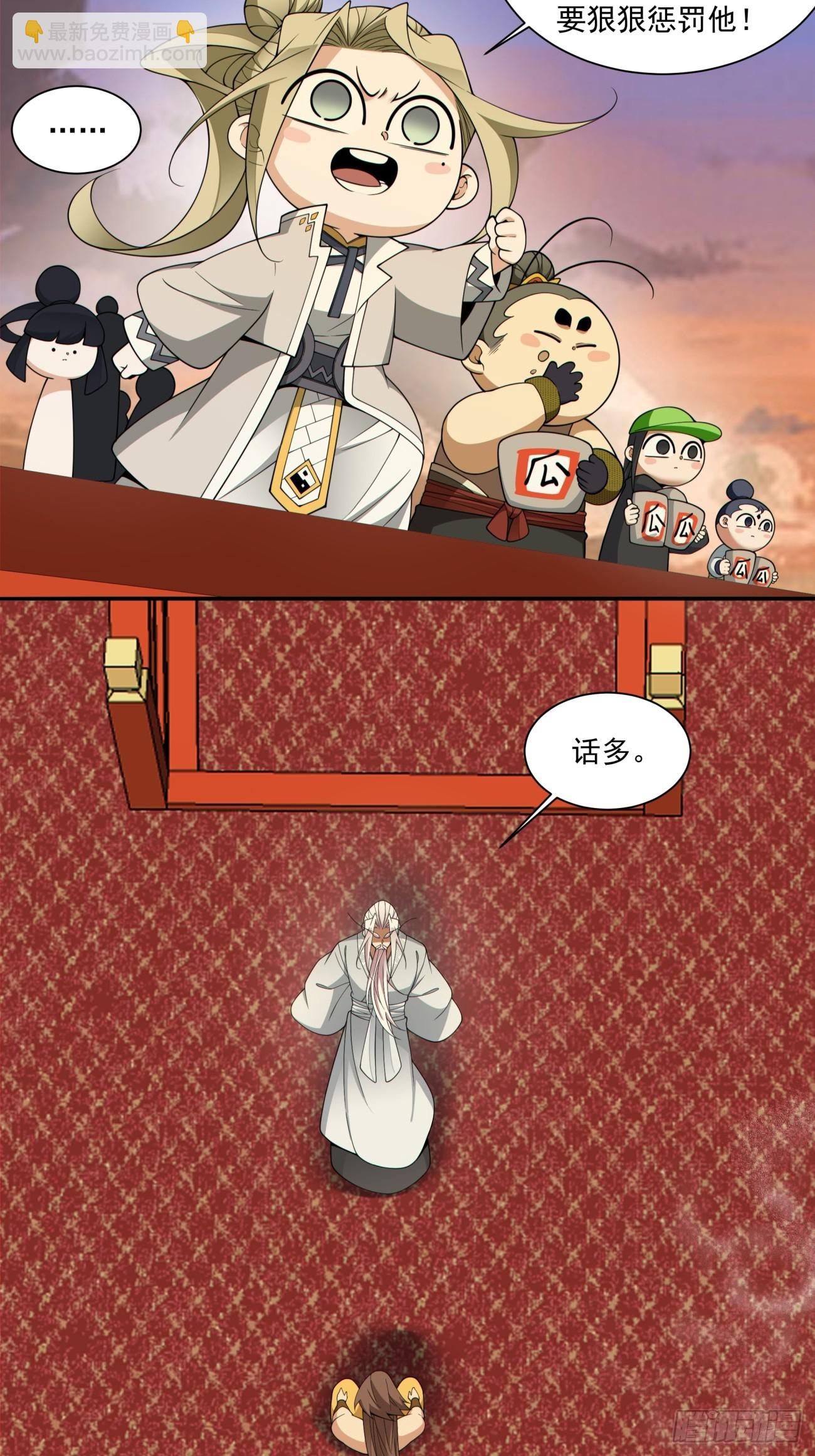 我的徒弟都是大反派 - 第四百回(1/2) - 4