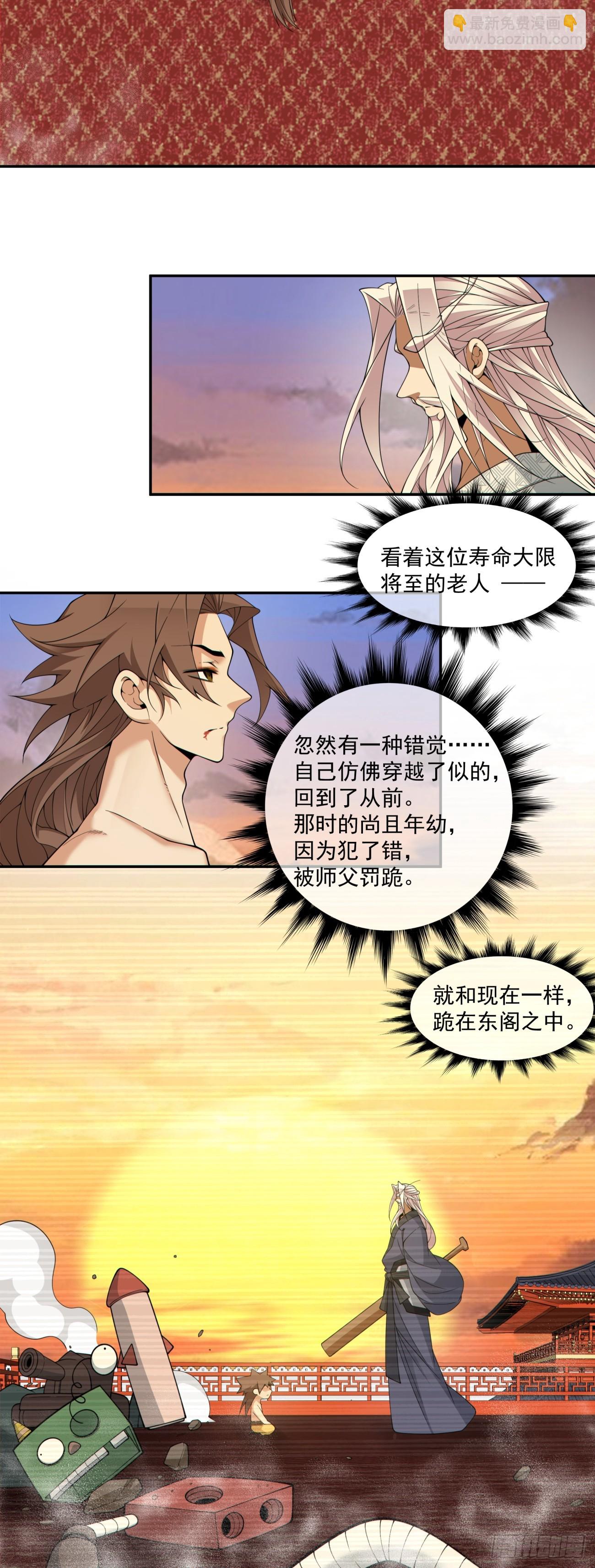 我的徒弟都是大反派 - 第四百回(1/2) - 5