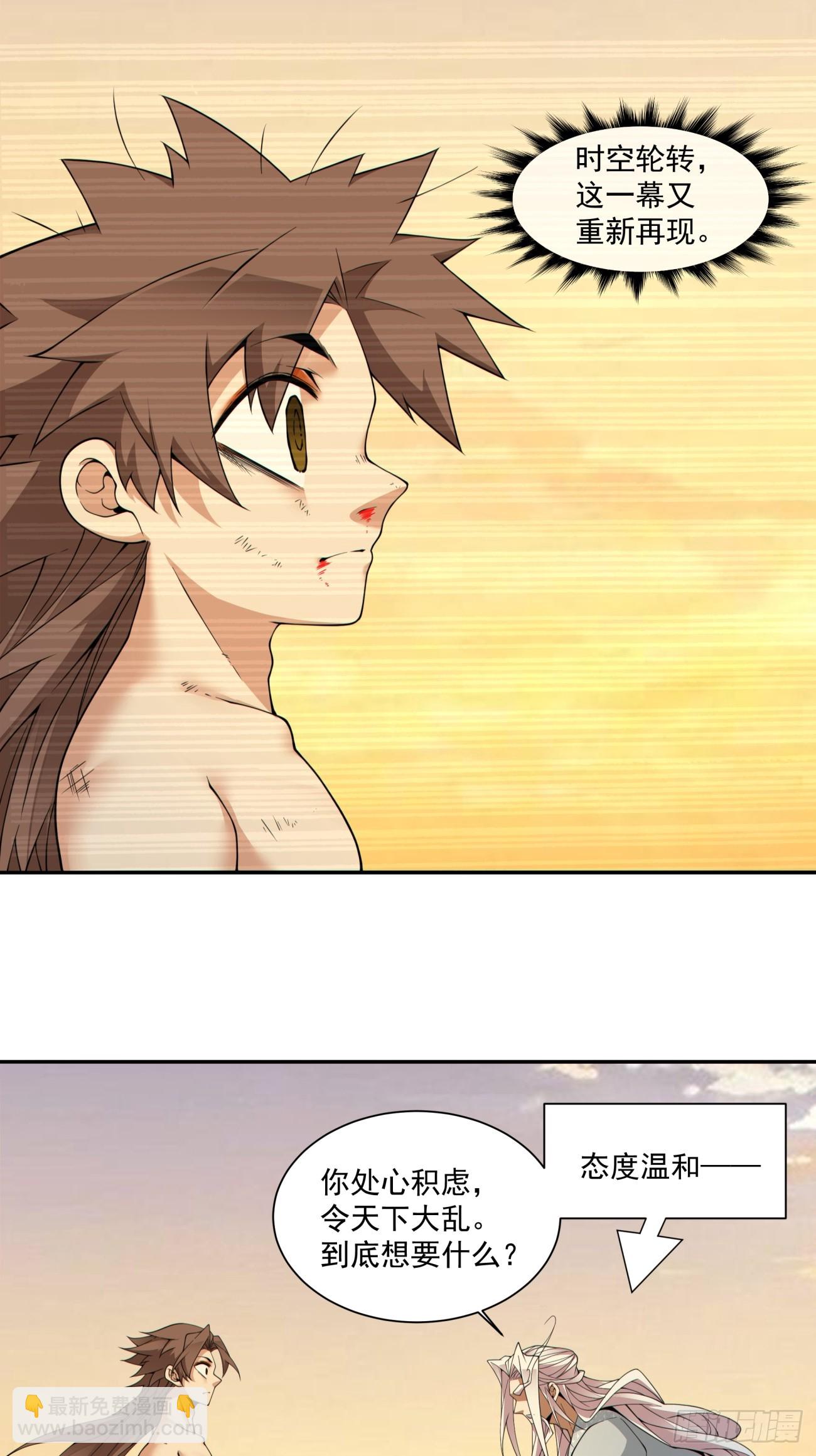 我的徒弟都是大反派 - 第四百回(1/2) - 6