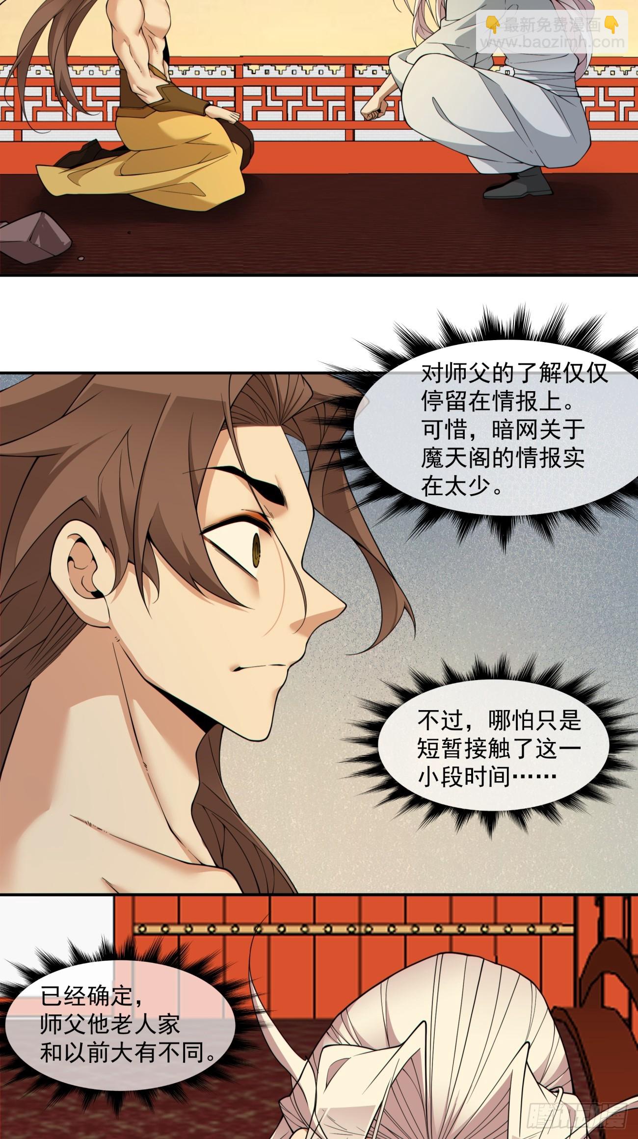 我的徒弟都是大反派 - 第四百回(1/2) - 7