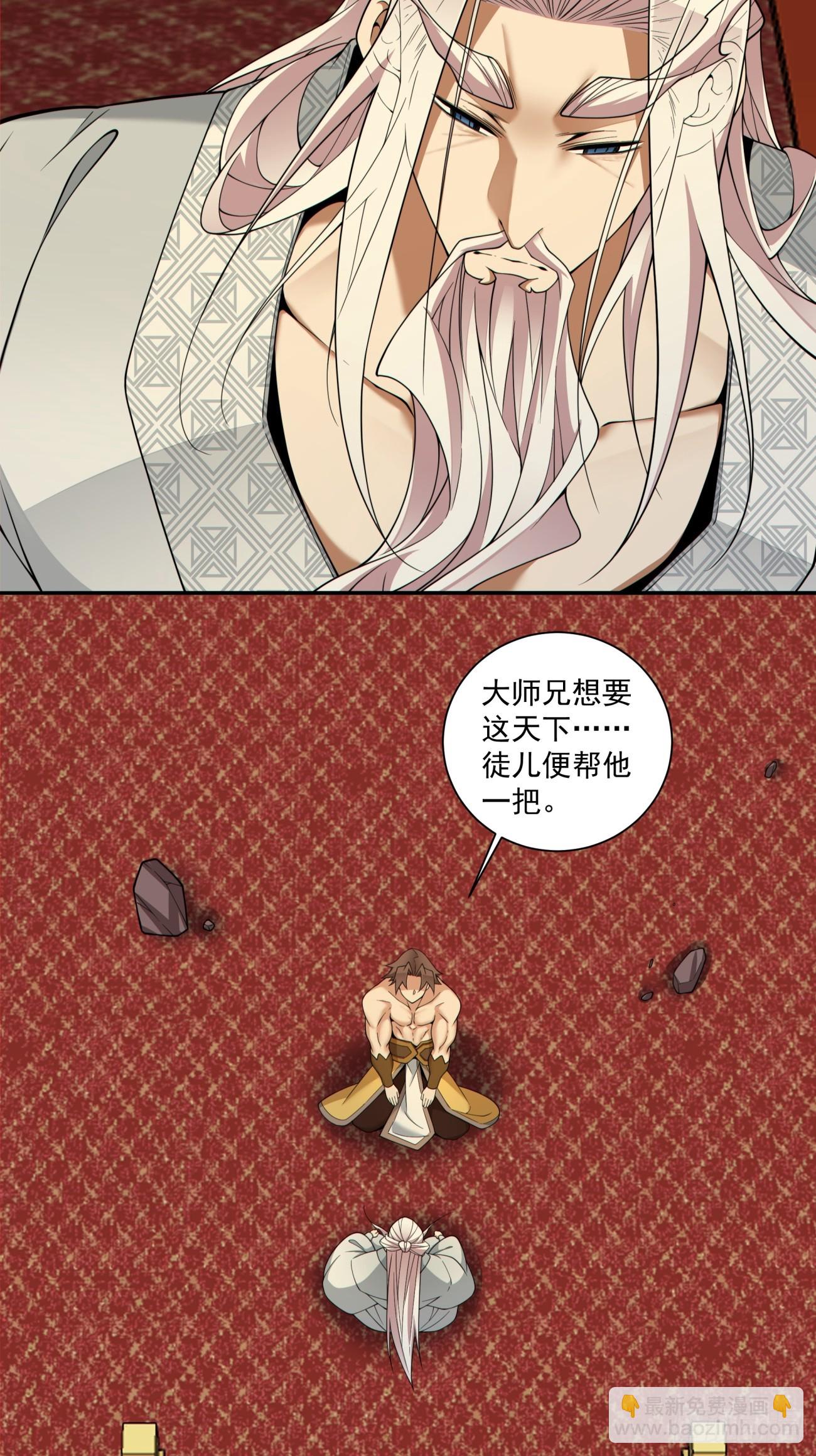 我的徒弟都是大反派 - 第四百回(1/2) - 8