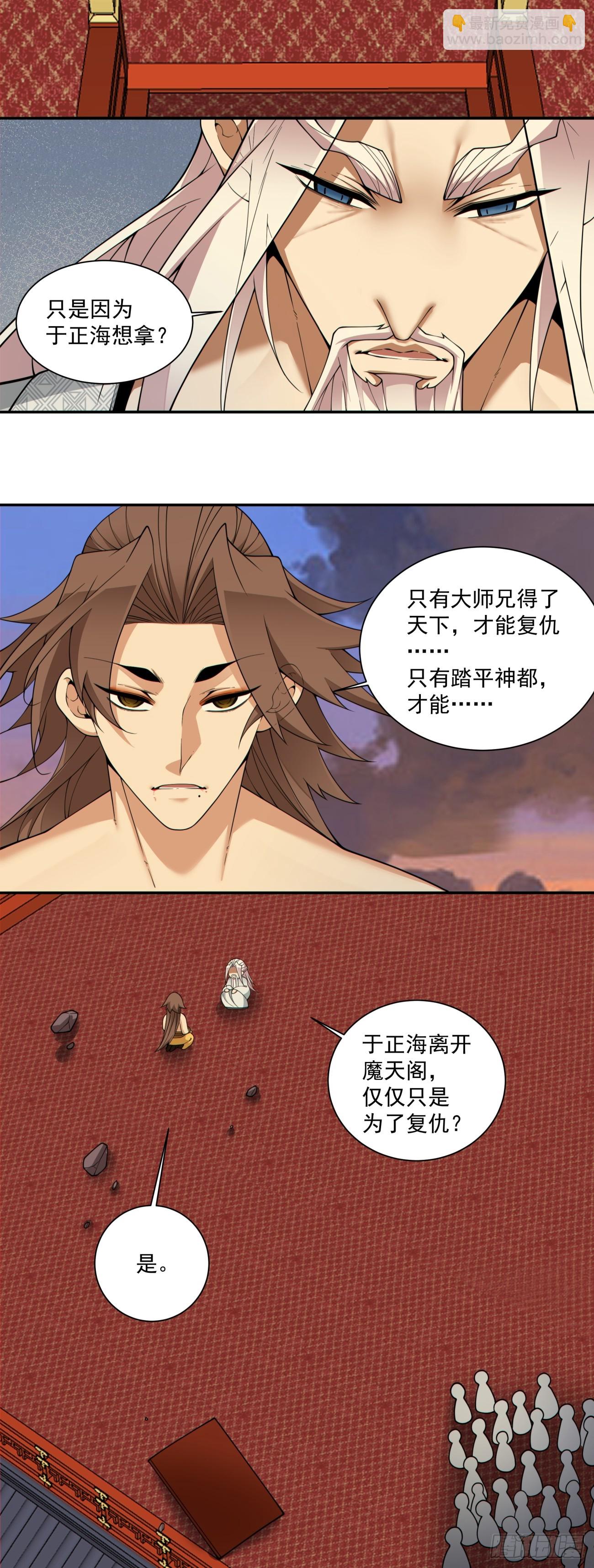 我的徒弟都是大反派 - 第四百回(1/2) - 1