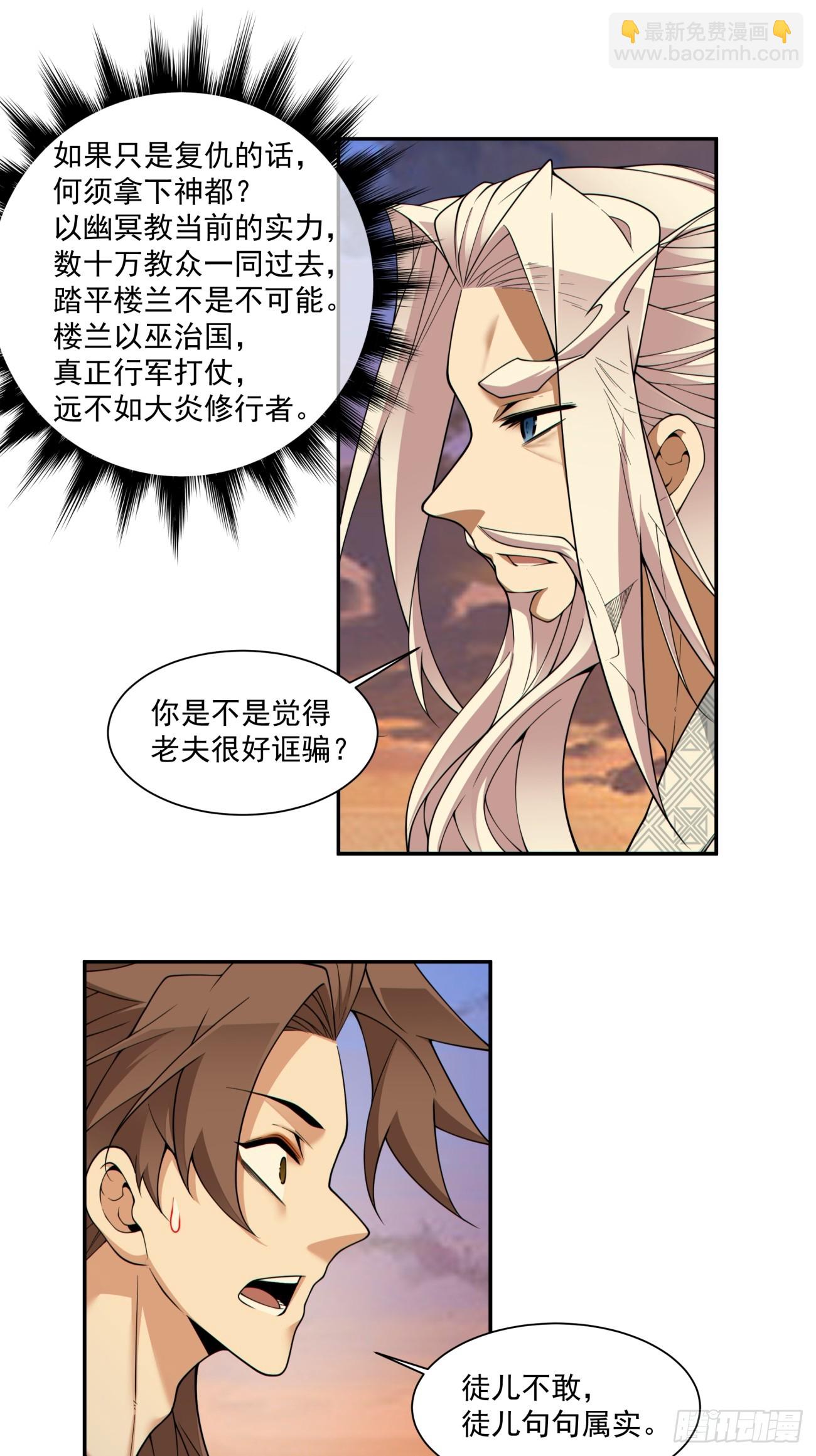 我的徒弟都是大反派 - 第四百回(1/2) - 2