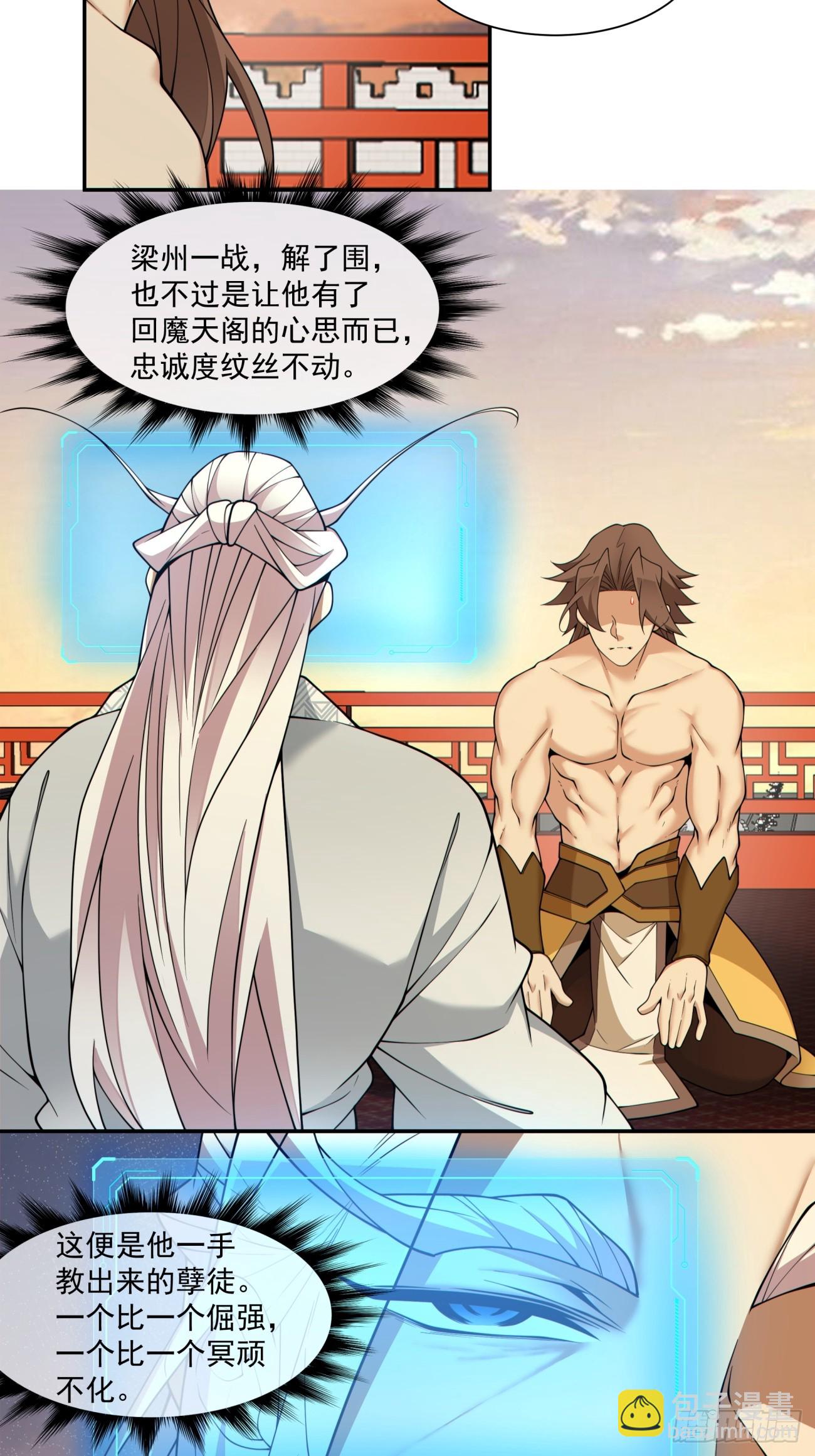 我的徒弟都是大反派 - 第四百回(1/2) - 3