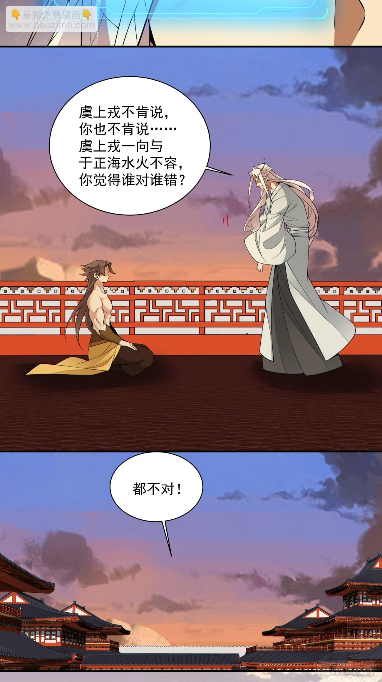 我的徒弟都是大反派 - 第四百回(1/2) - 4