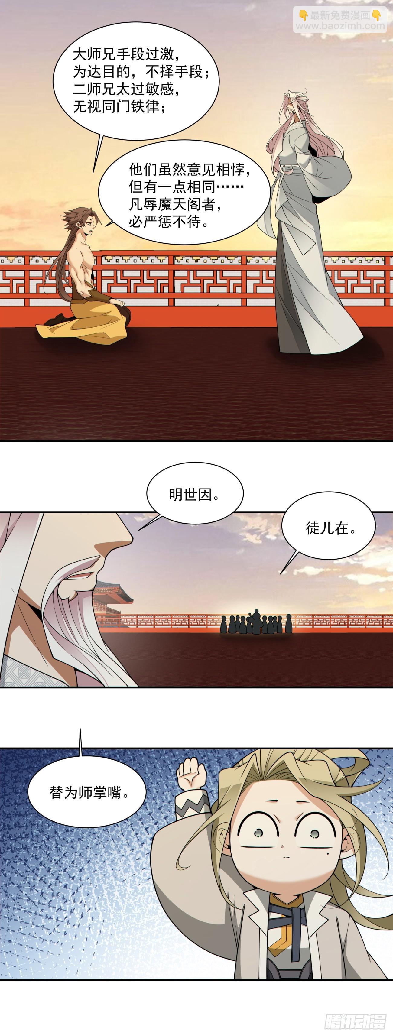 我的徒弟都是大反派 - 第四百回(1/2) - 5