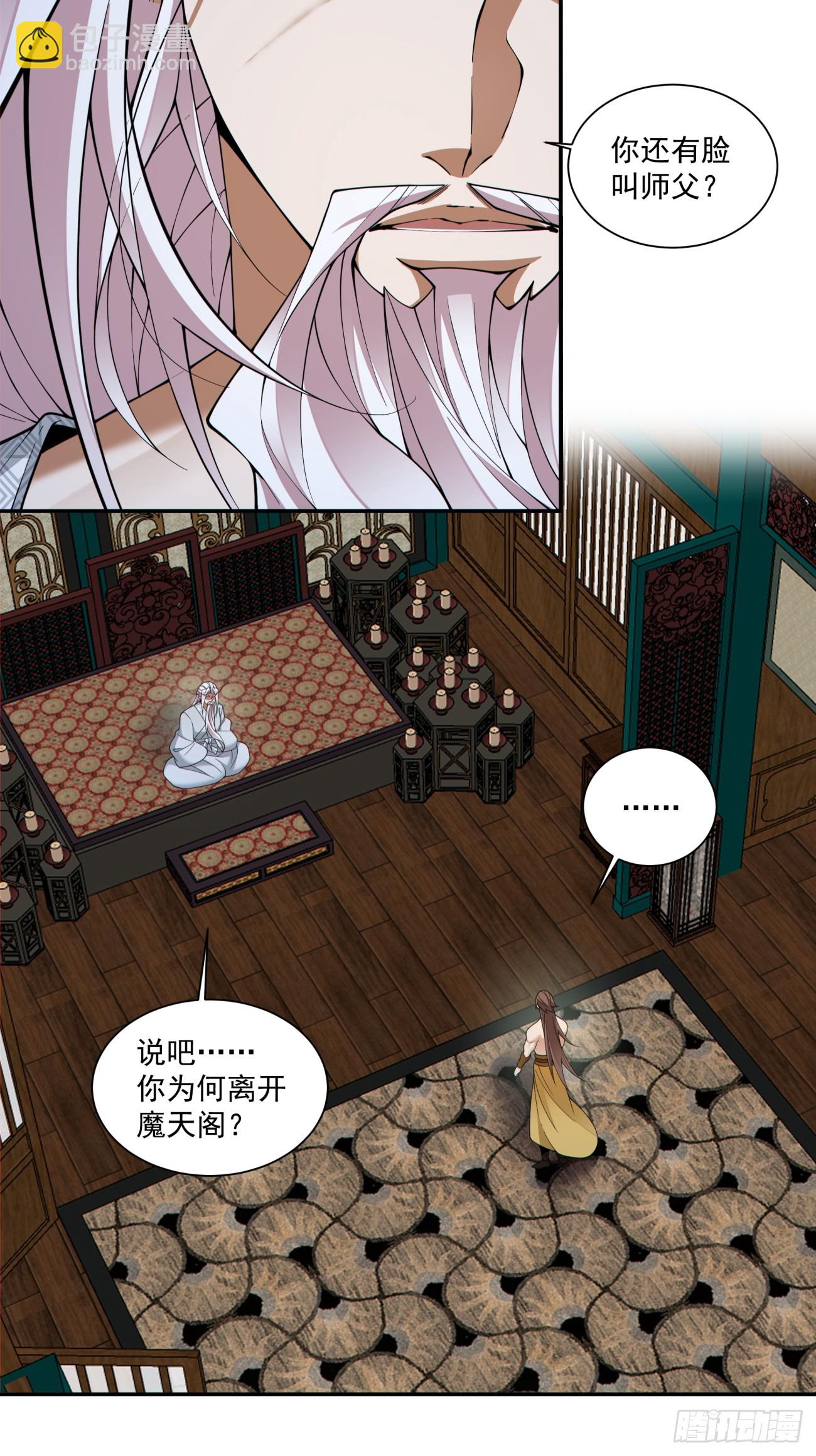 我的徒弟都是大反派 - 第四百回(1/2) - 4