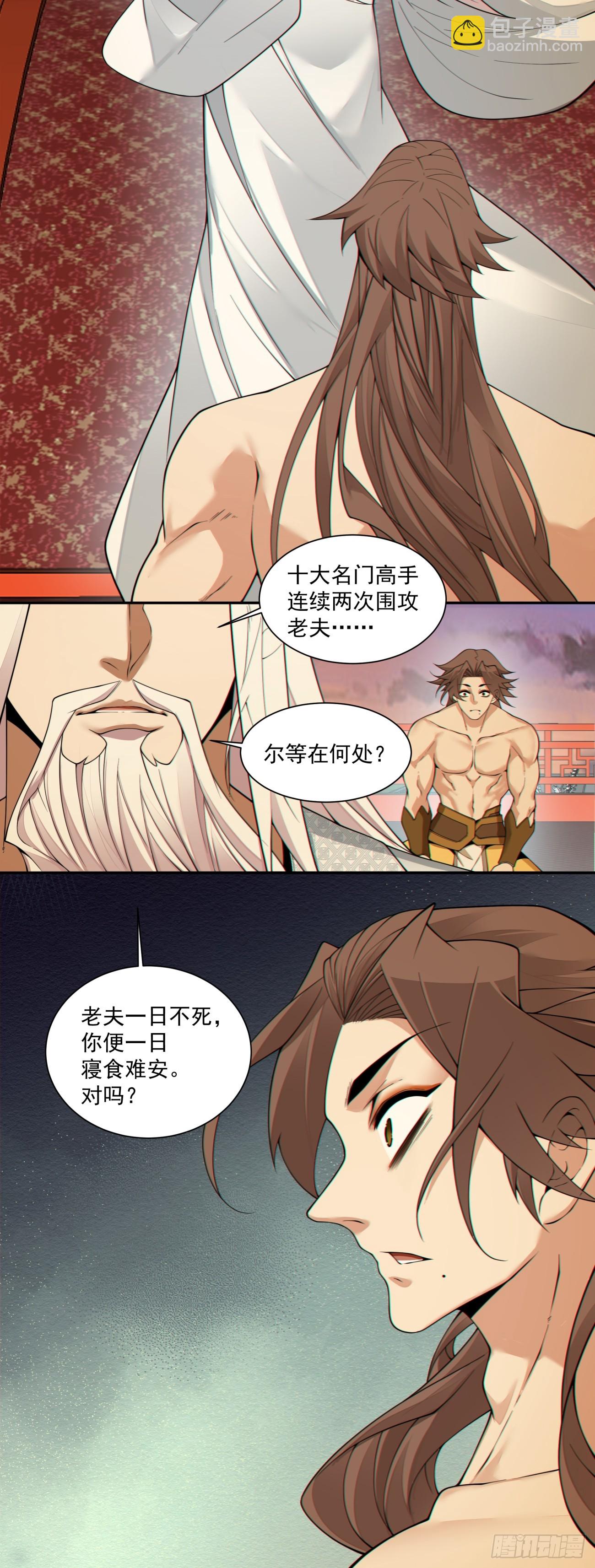 我的徒弟都是大反派 - 第四百回(1/2) - 1