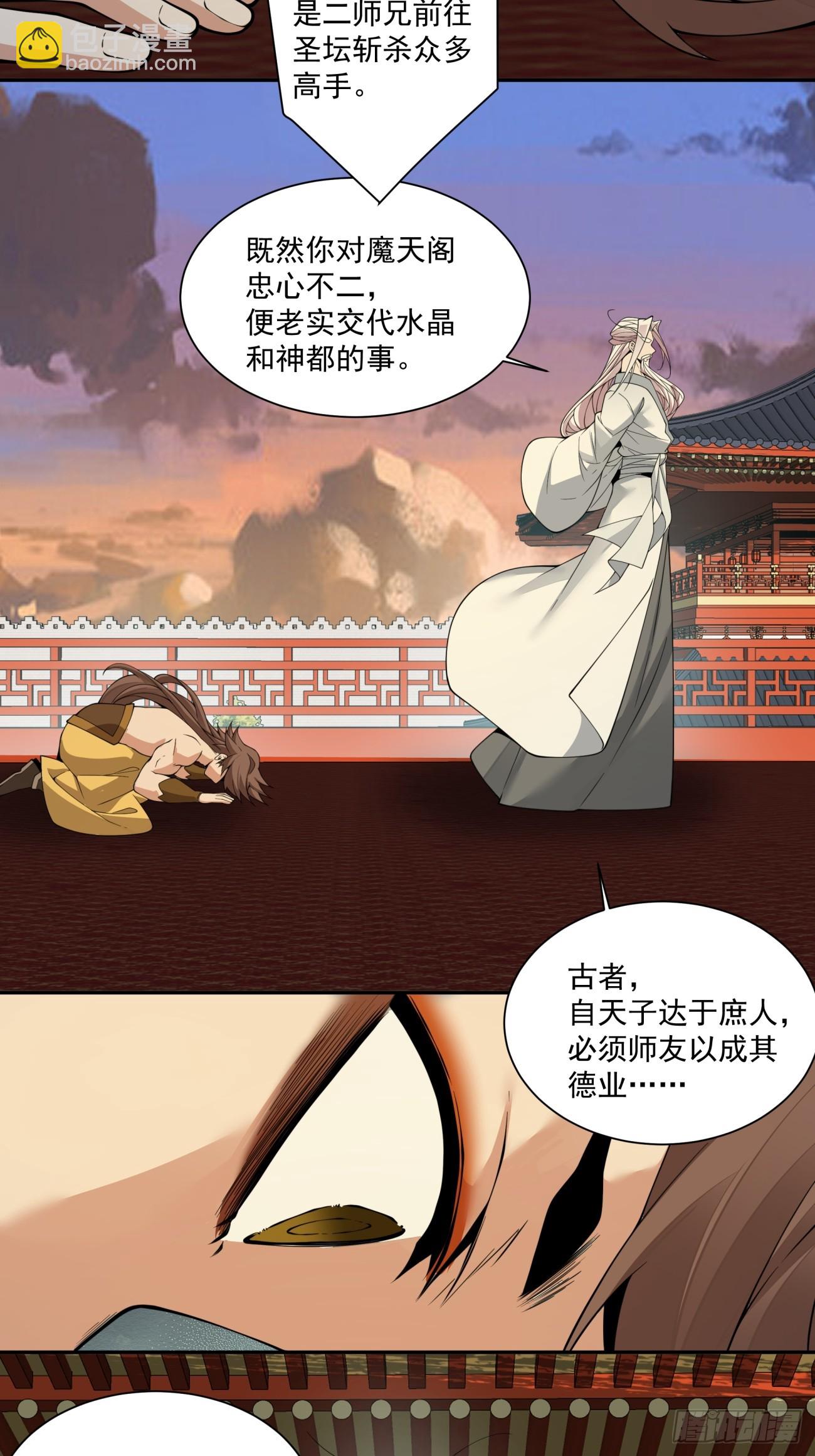 我的徒弟都是大反派 - 第四百回(1/2) - 4