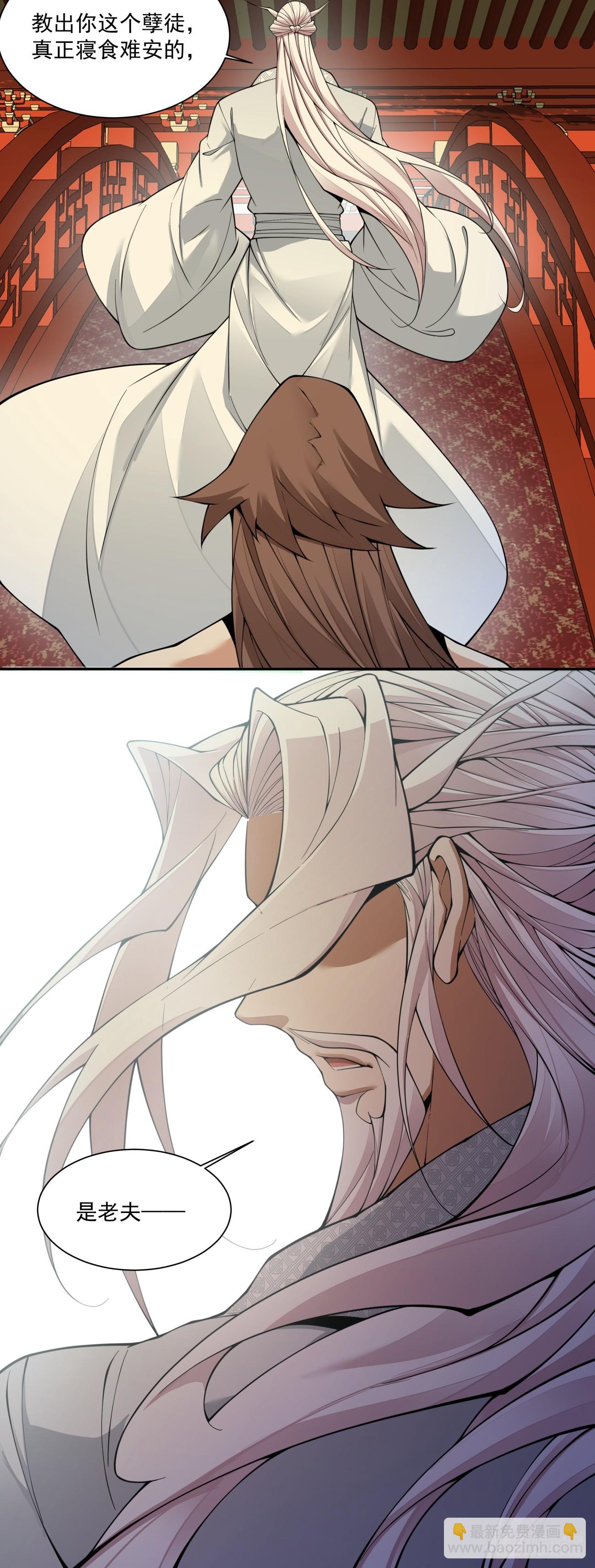 我的徒弟都是大反派 - 第四百回(1/2) - 5