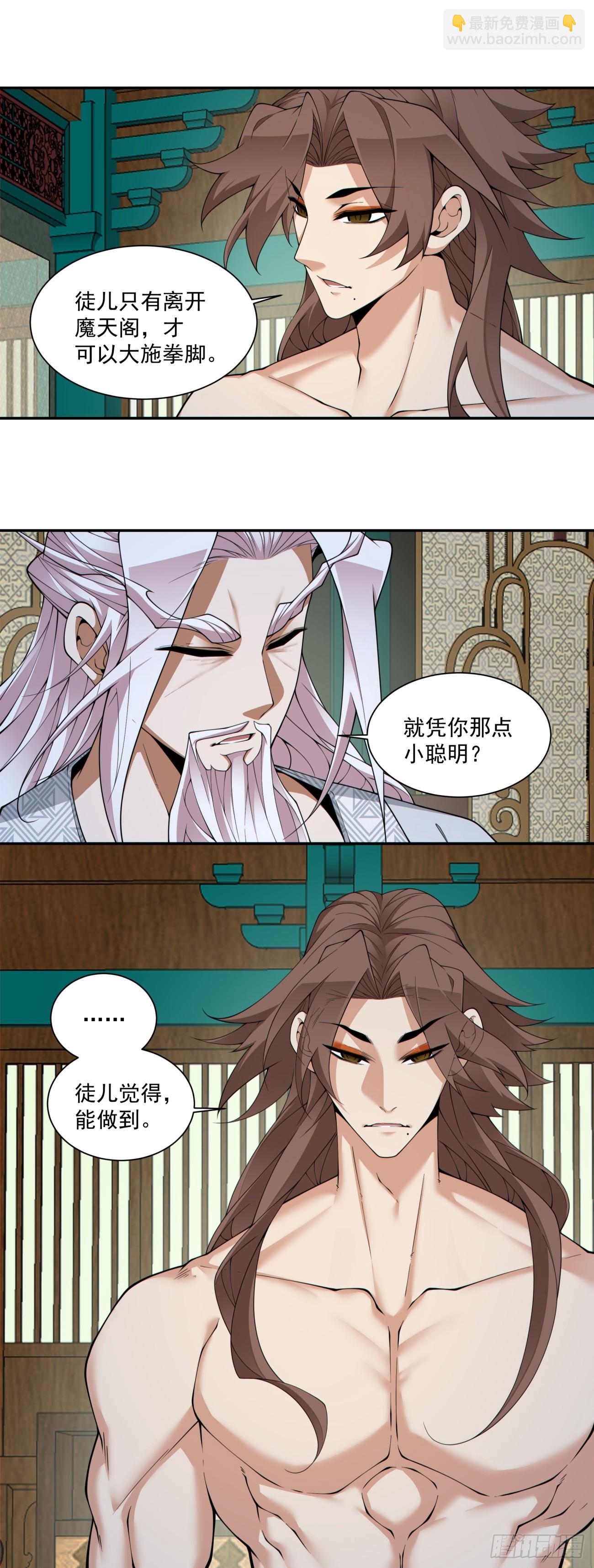 我的徒弟都是大反派 - 第四百回(1/2) - 5