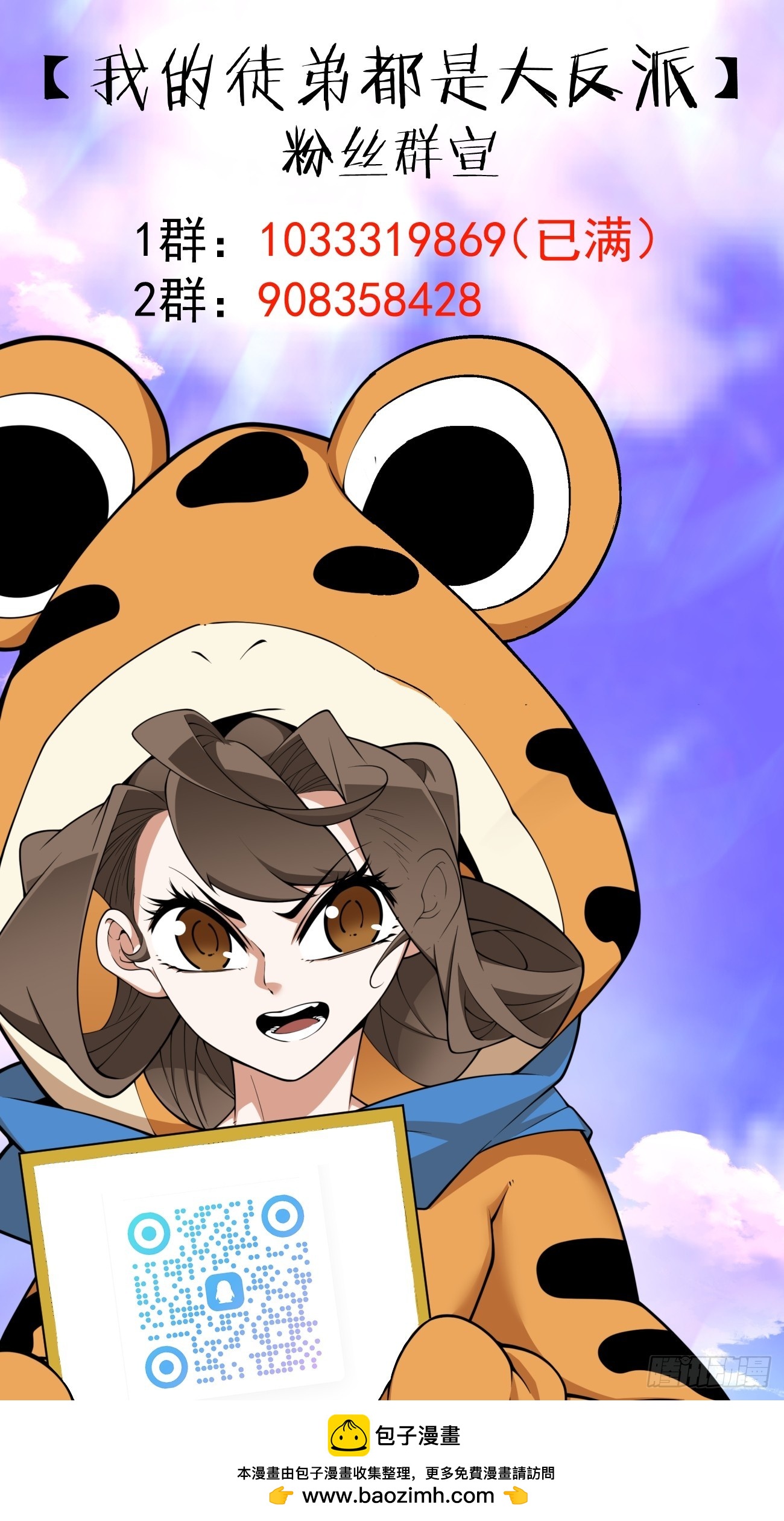 我的徒弟都是大反派 - 第四百回(1/2) - 2