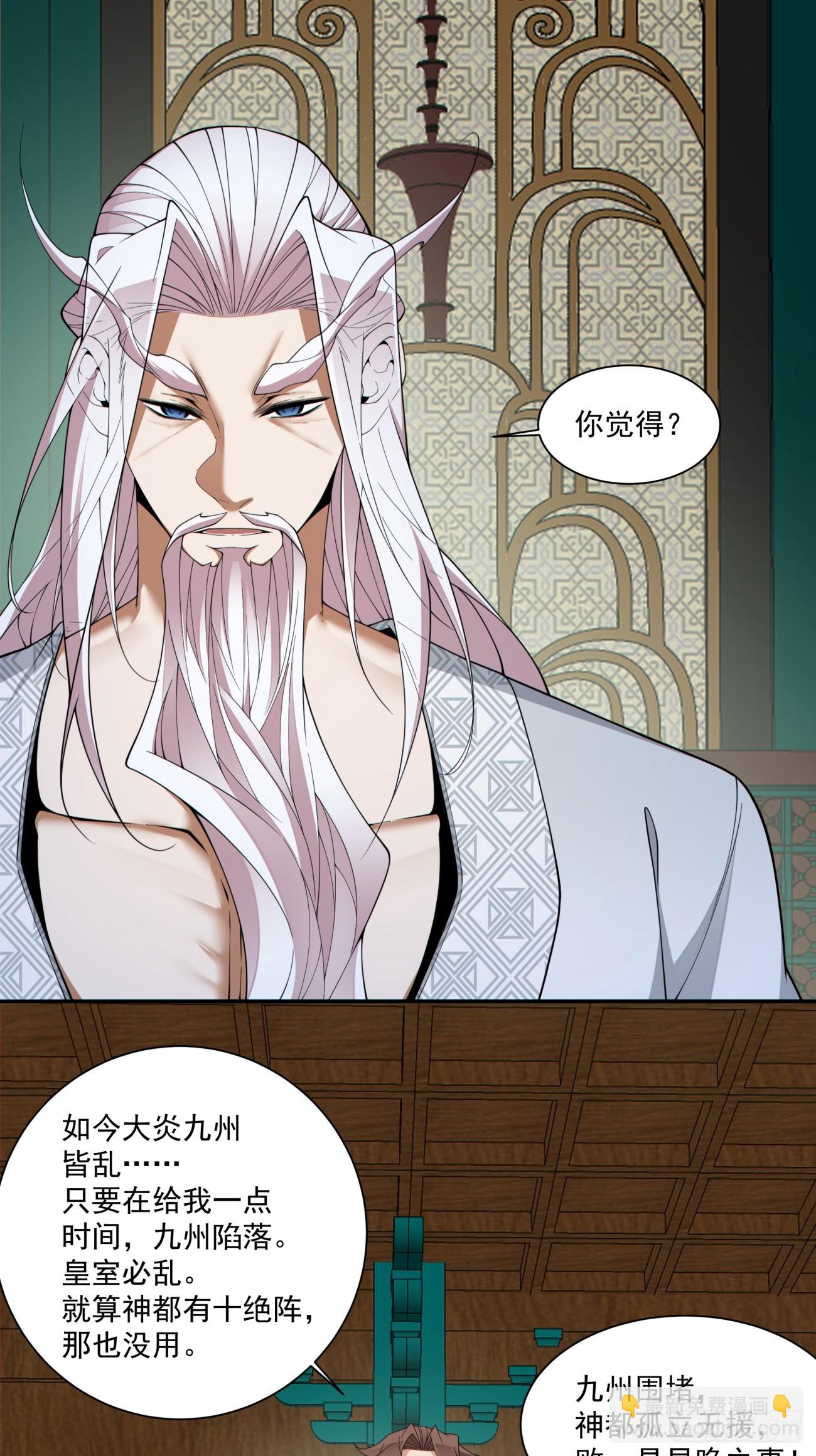 我的徒弟都是大反派 - 第四百回(1/2) - 6