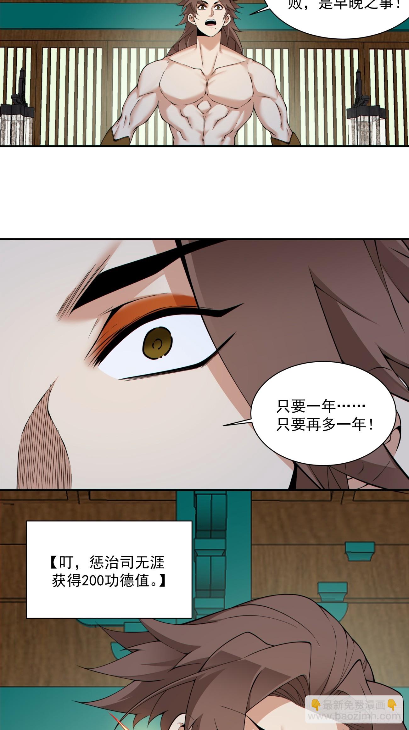 我的徒弟都是大反派 - 第四百回(1/2) - 7