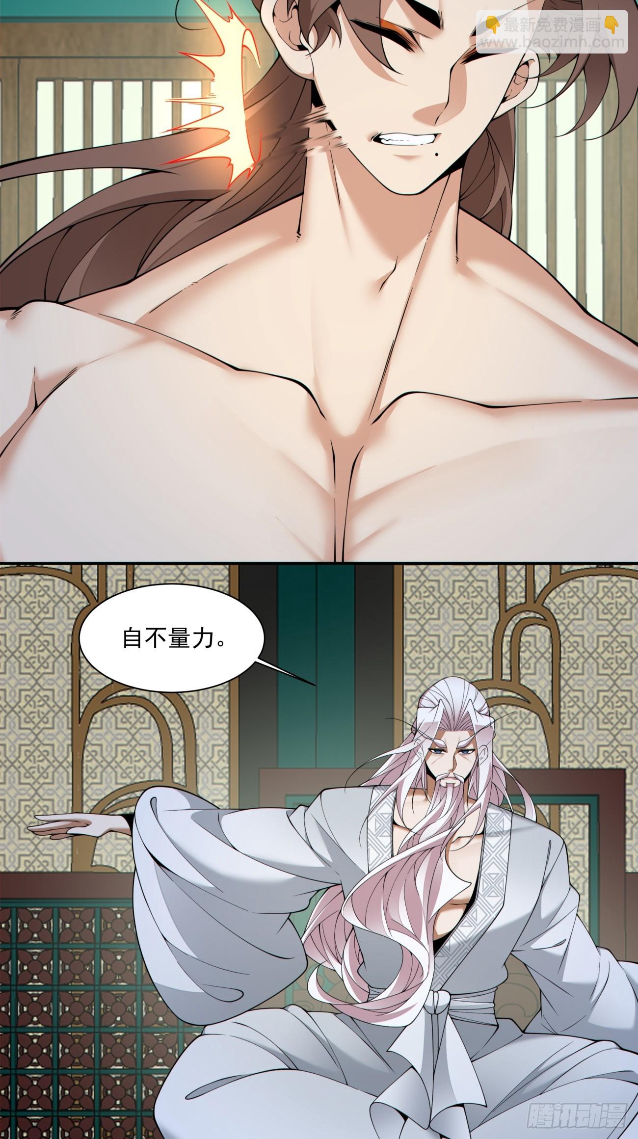 我的徒弟都是大反派 - 第四百回(1/2) - 8