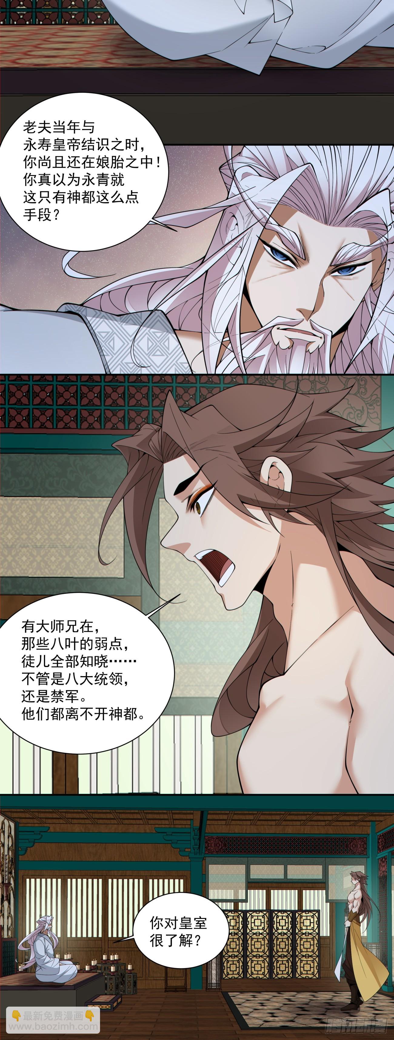 我的徒弟都是大反派 - 第四百回(1/2) - 1