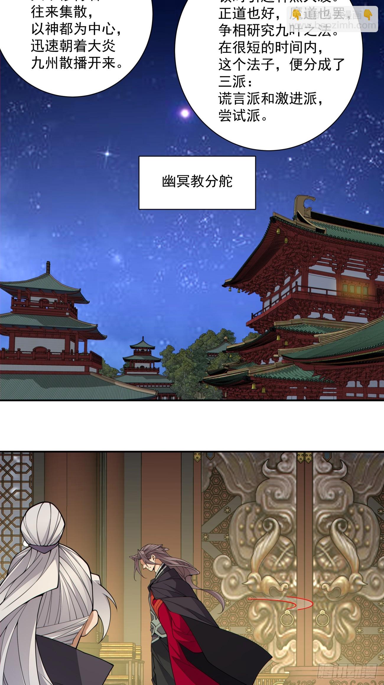 我的徒弟都是大反派 - 第四百零二回 - 4