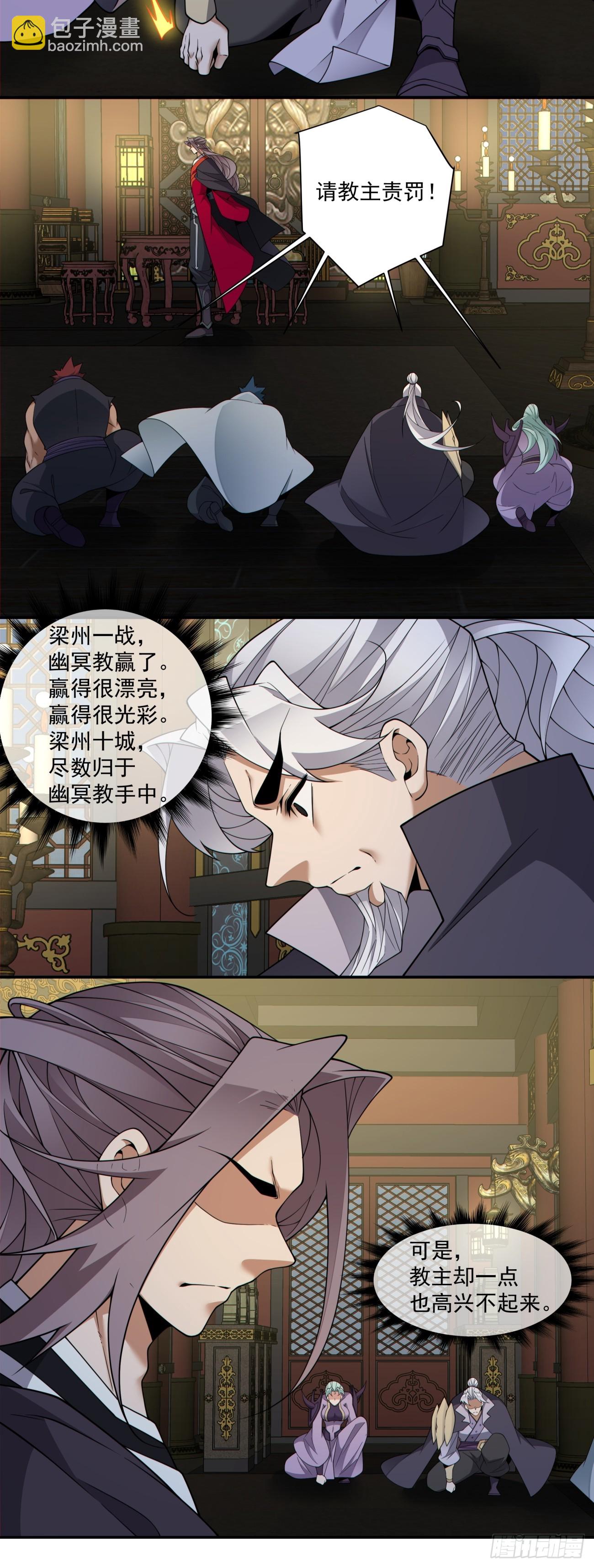 我的徒弟都是大反派 - 第四百零二回 - 6