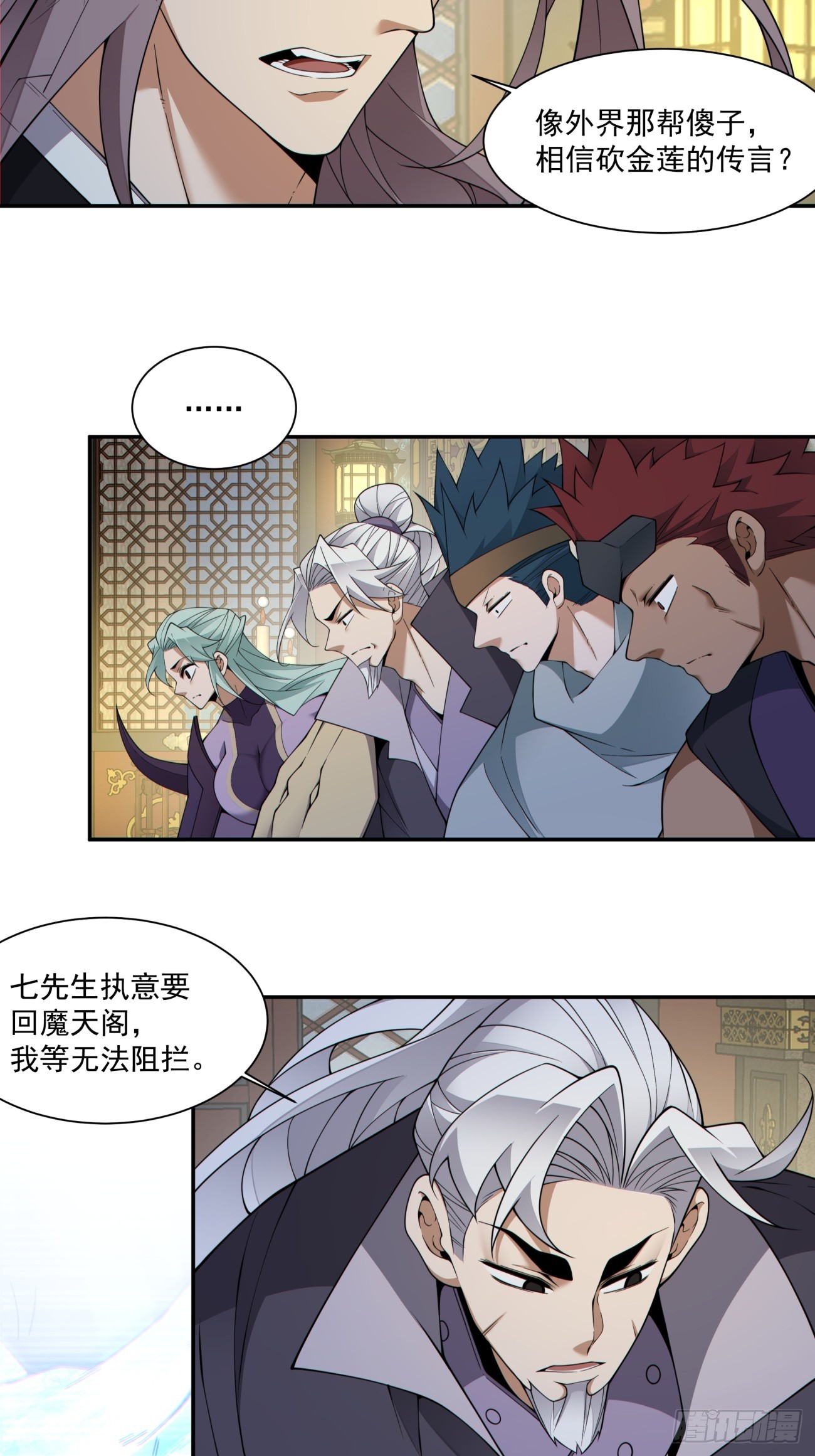 我的徒弟都是大反派 - 第四百零二回 - 1