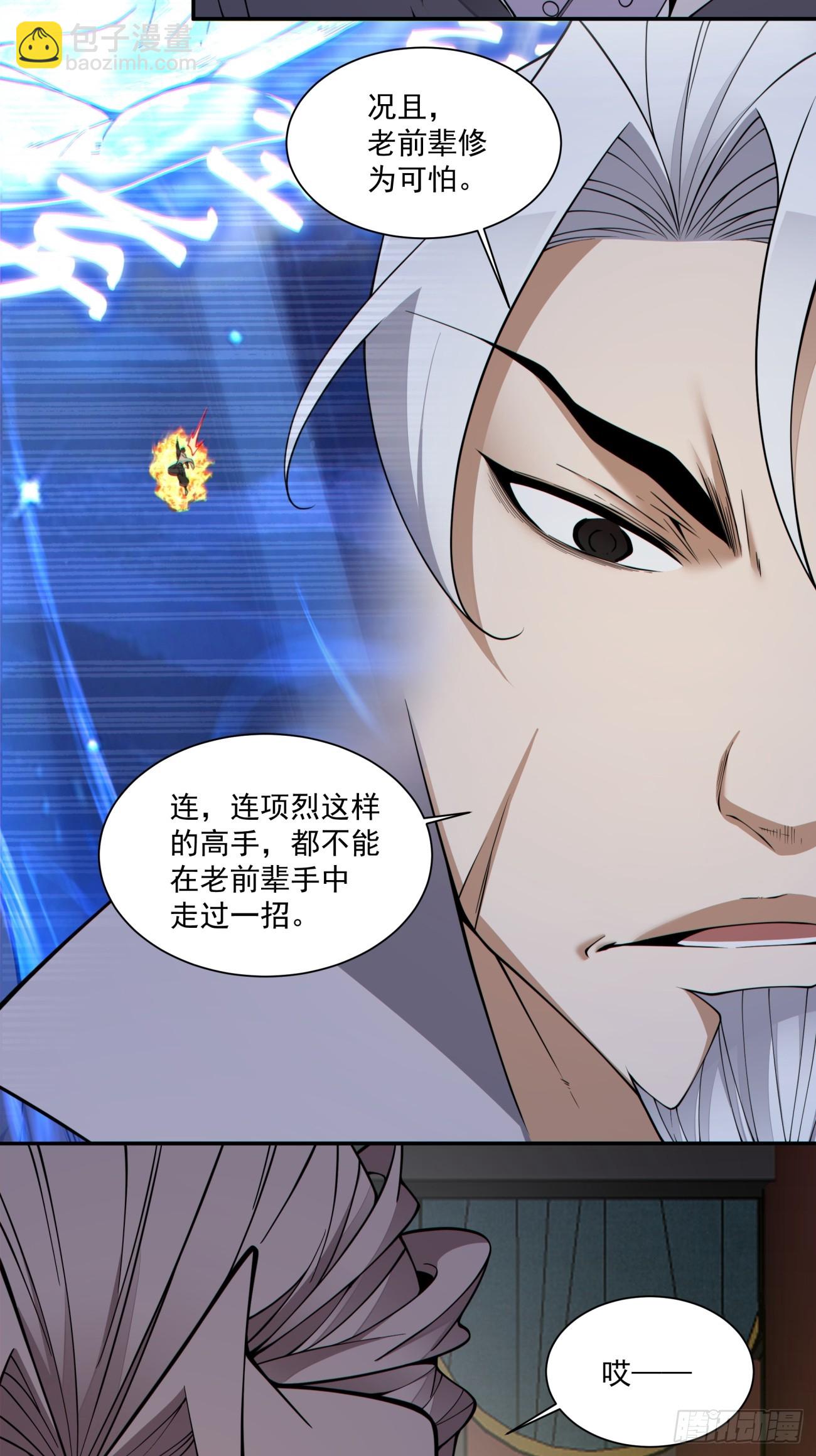 我的徒弟都是大反派 - 第四百零二回 - 2