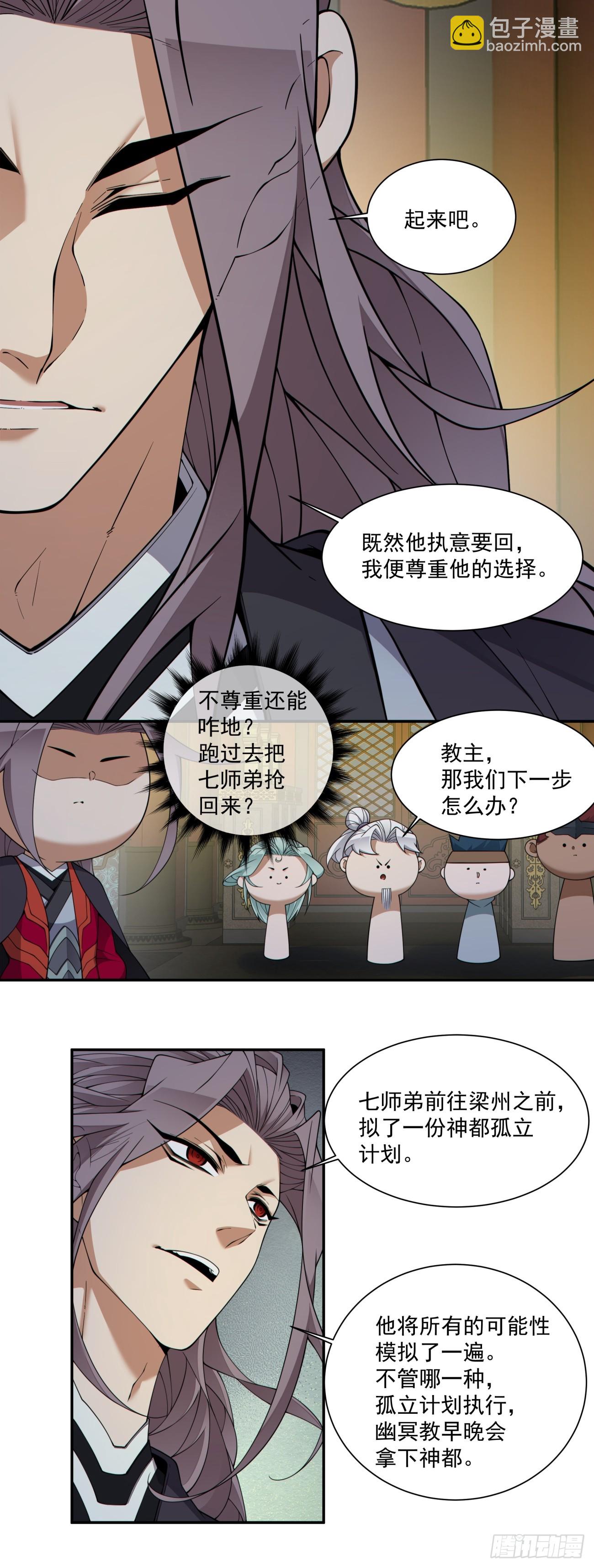 我的徒弟都是大反派 - 第四百零二回 - 3