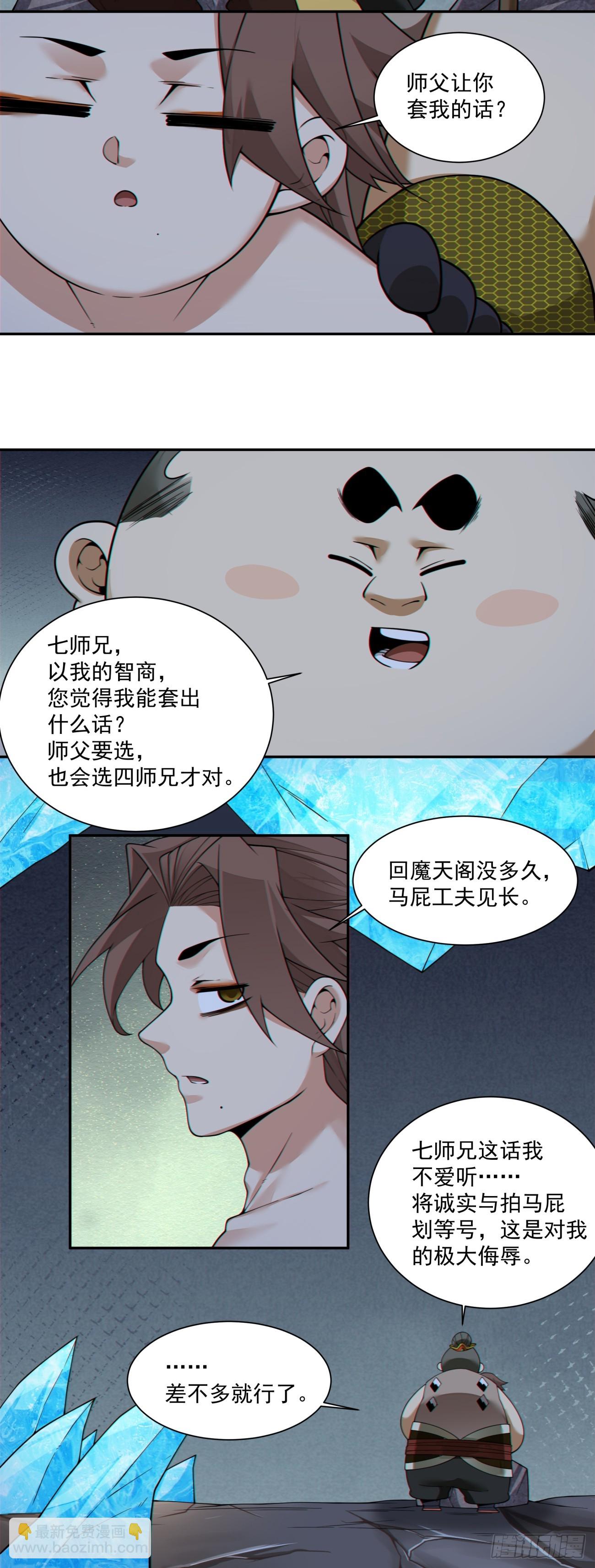 我的徒弟都是大反派 - 第四百零二回 - 7