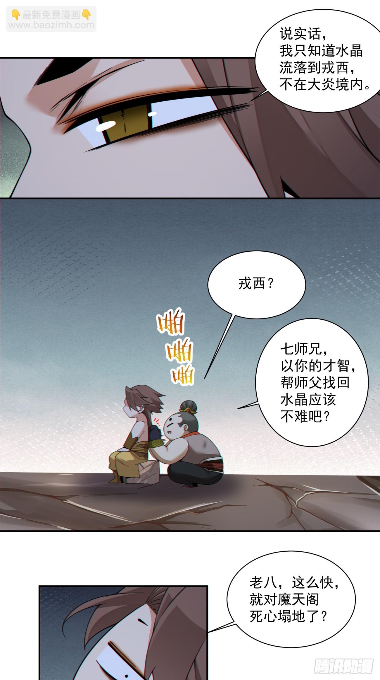 我的徒弟都是大反派 - 第四百零二回 - 1