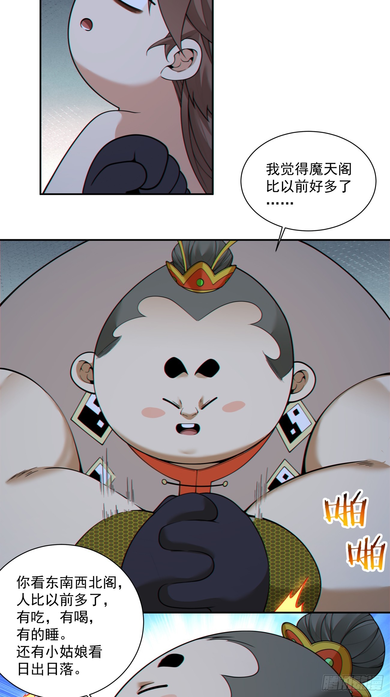 我的徒弟都是大反派 - 第四百零二回 - 2