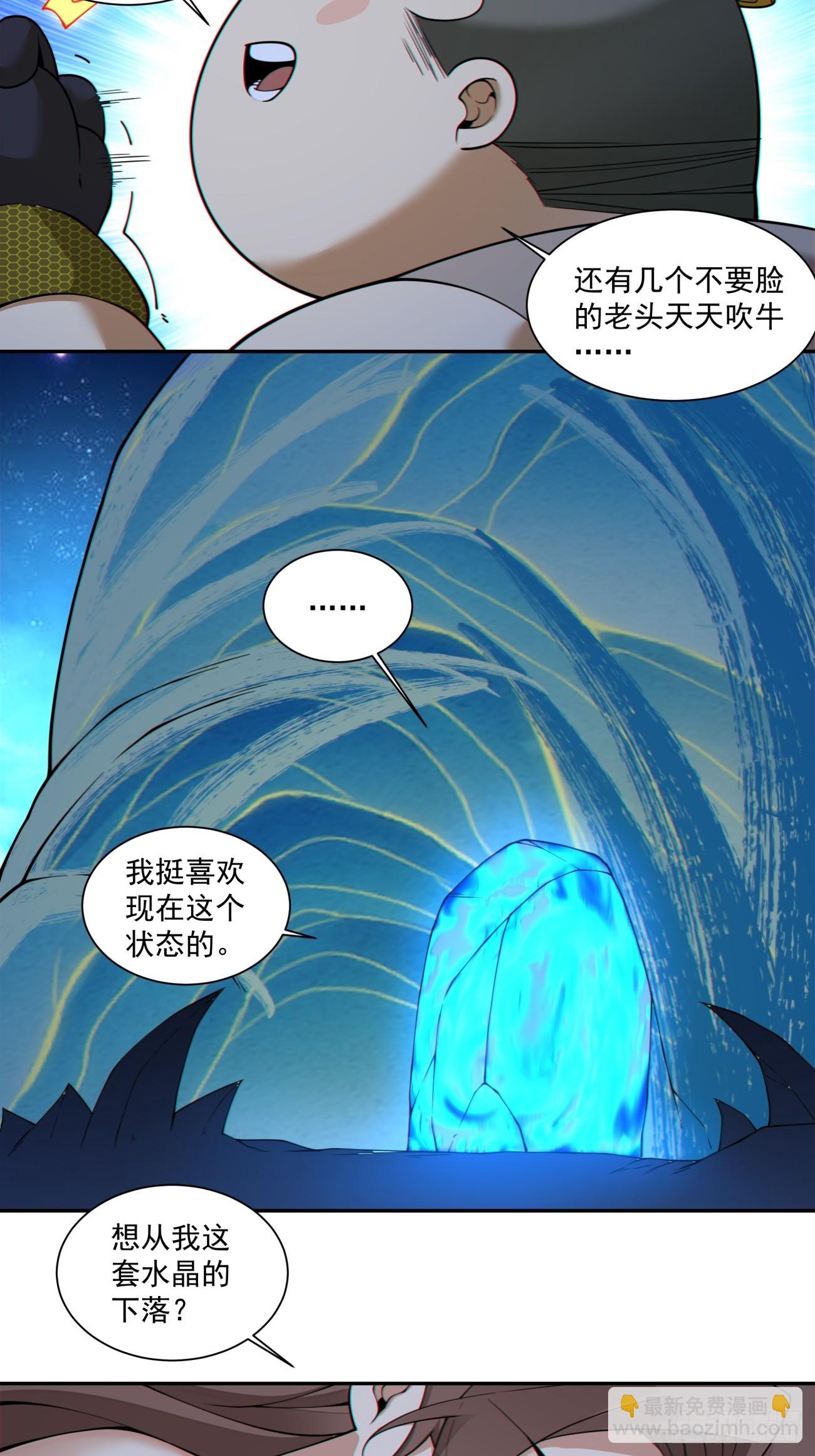 我的徒弟都是大反派 - 第四百零二回 - 3