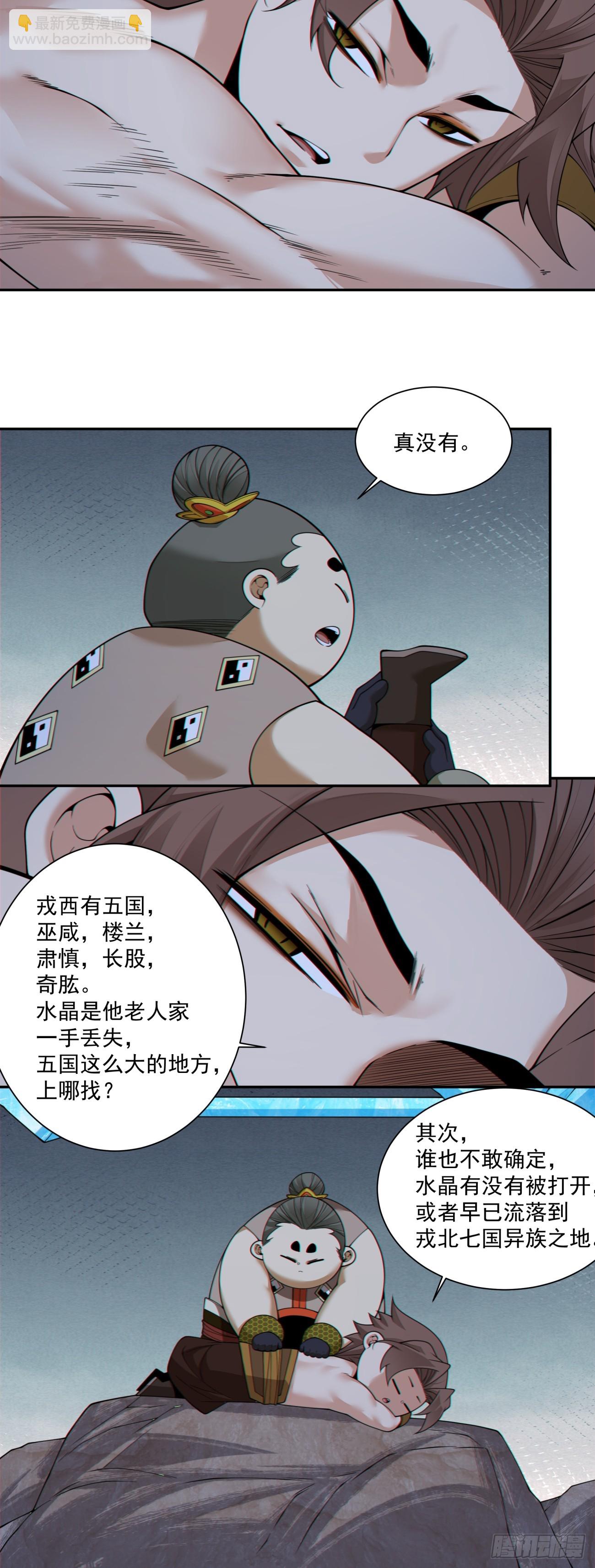 我的徒弟都是大反派 - 第四百零二回 - 4