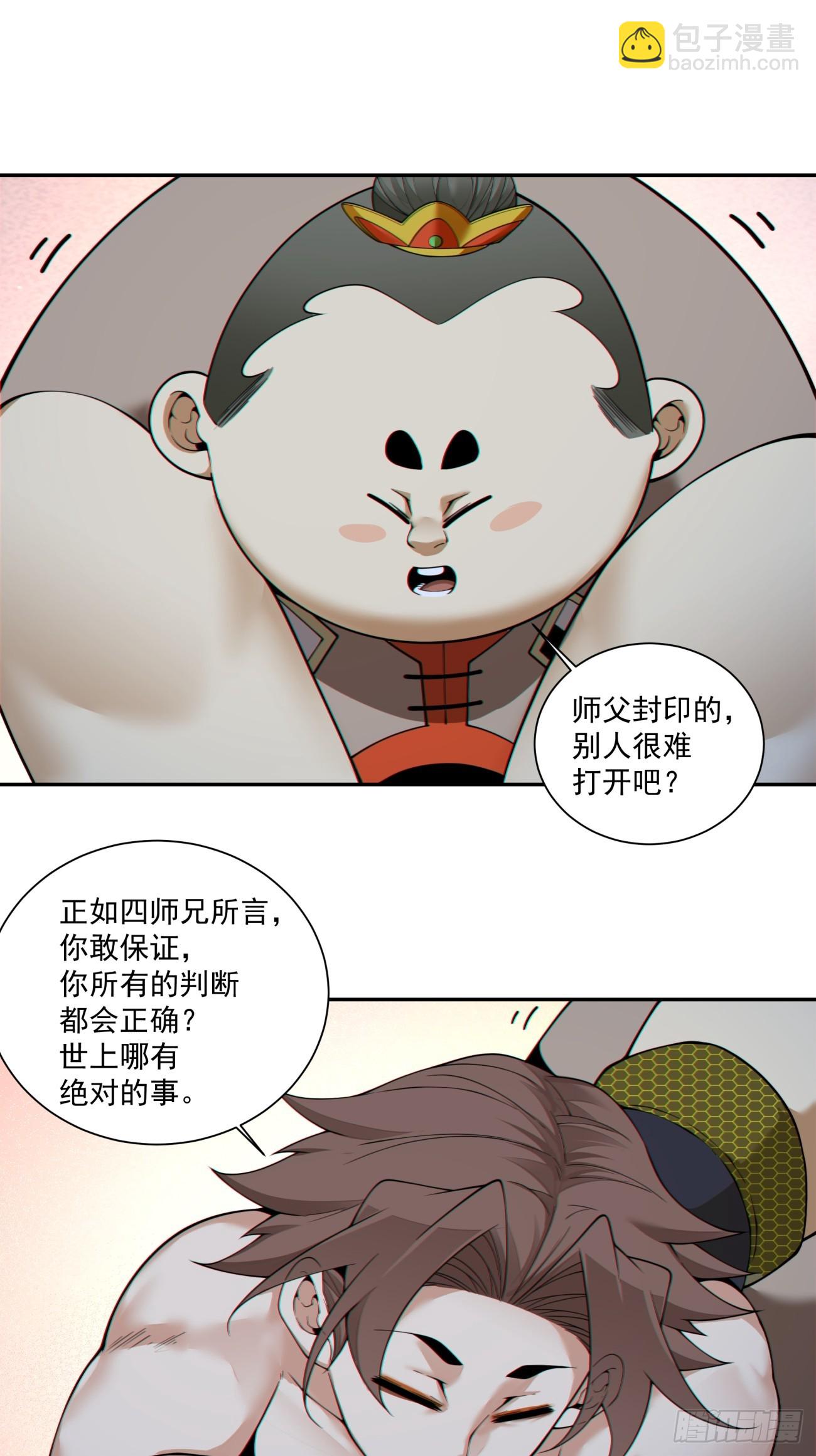 我的徒弟都是大反派 - 第四百零二回 - 5