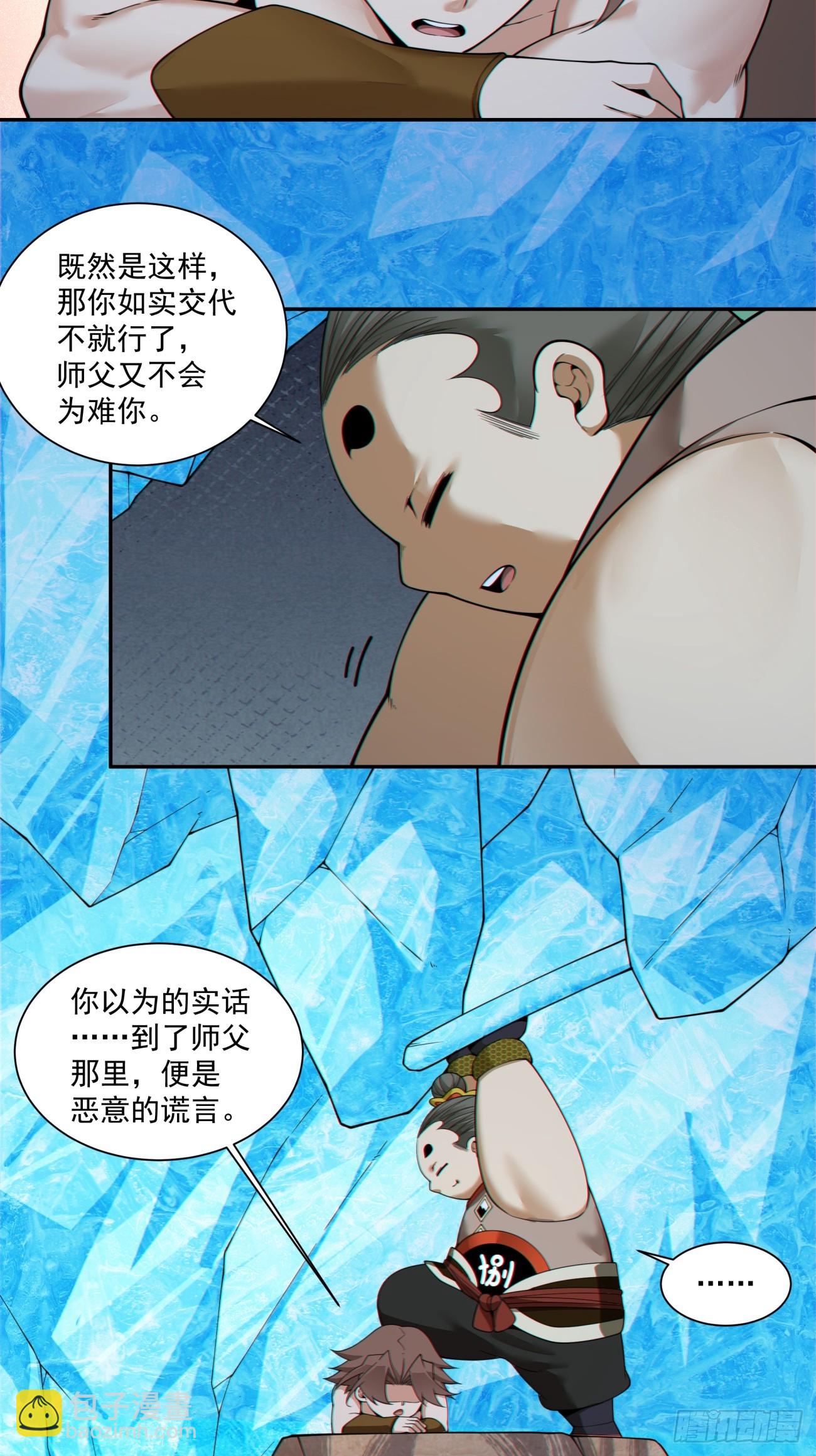 我的徒弟都是大反派 - 第四百零二回 - 6