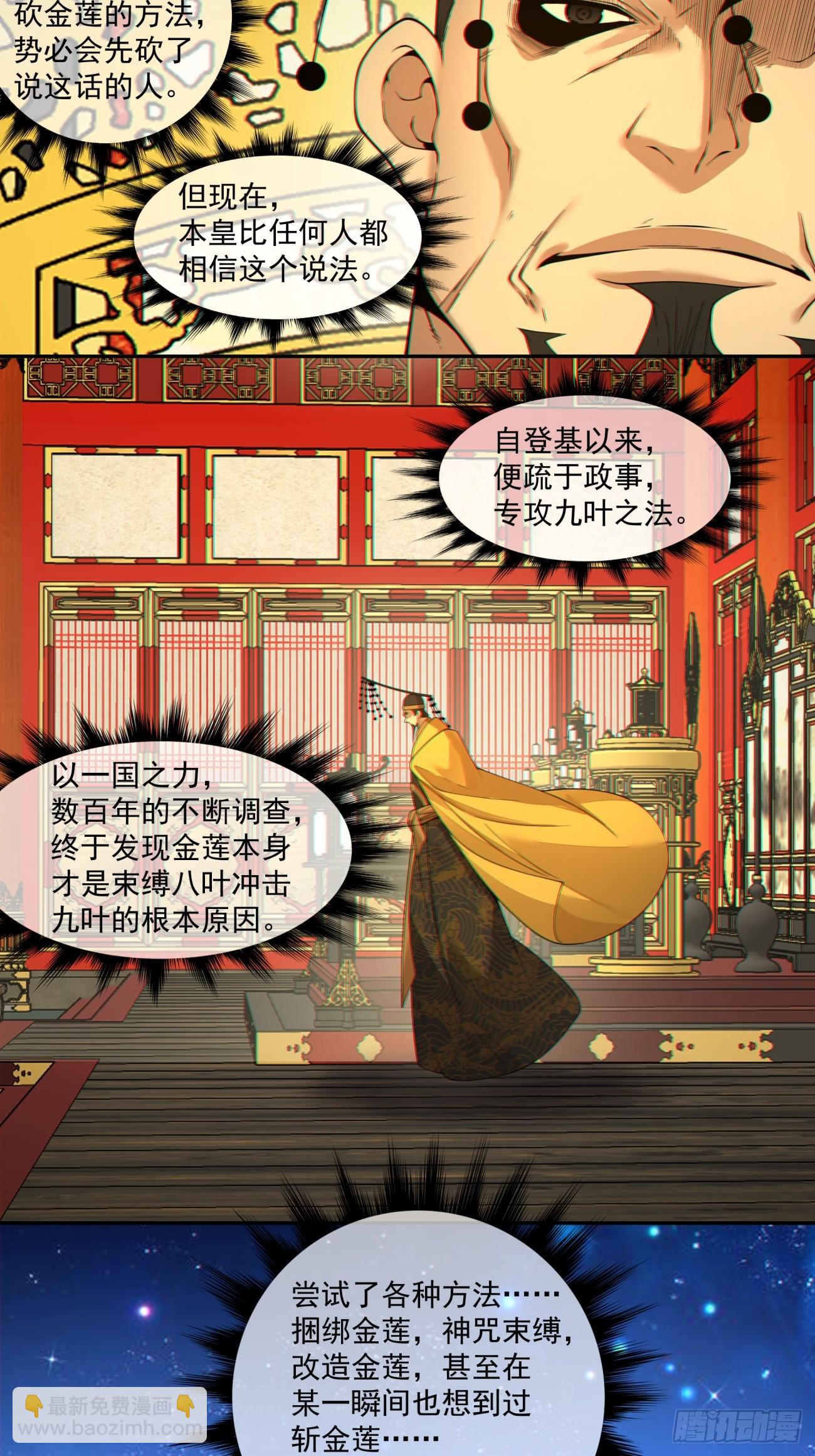 我的徒弟都是大反派 - 第四百零二回 - 3