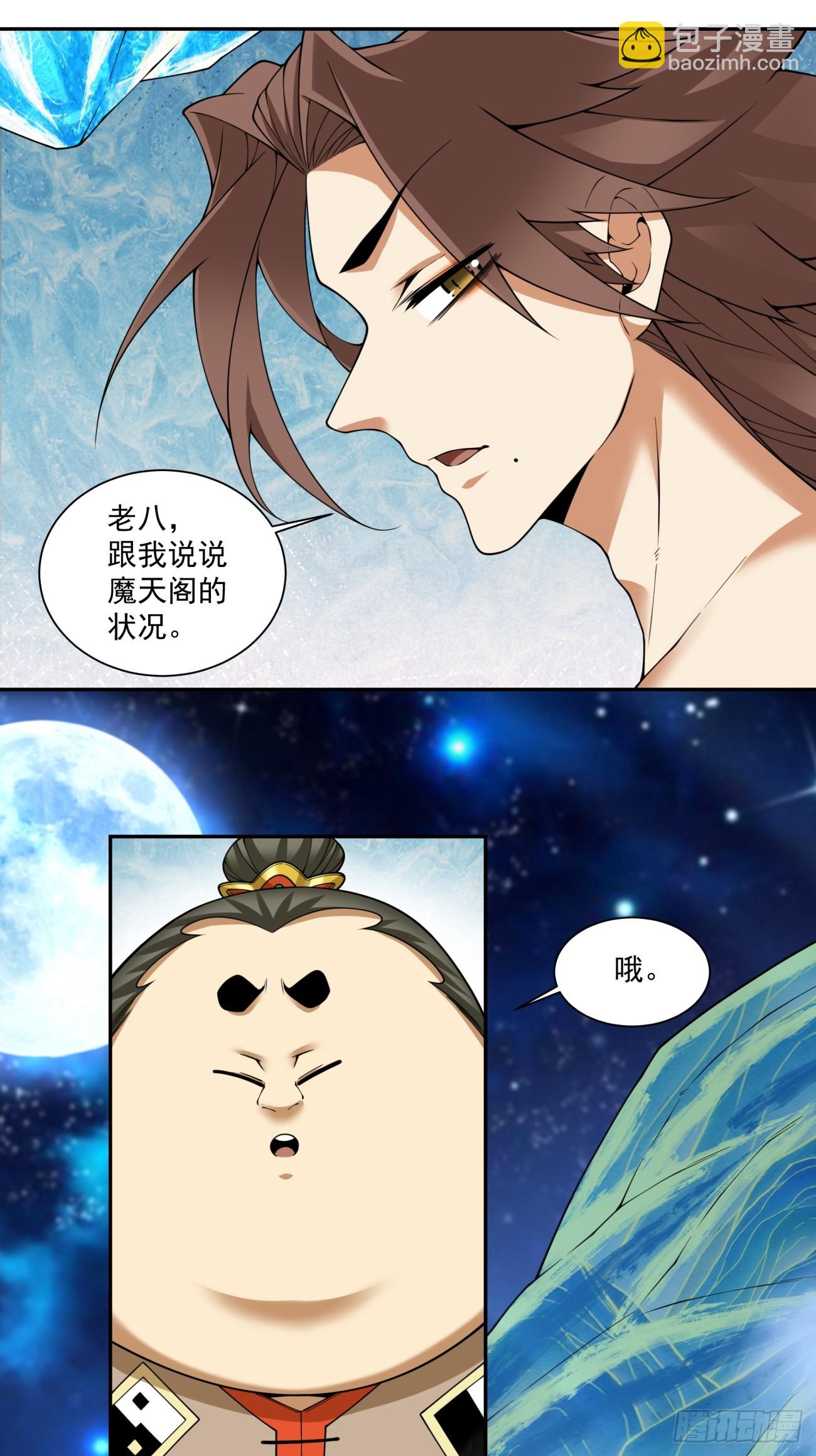 我的徒弟都是大反派 - 第四百零二回 - 4