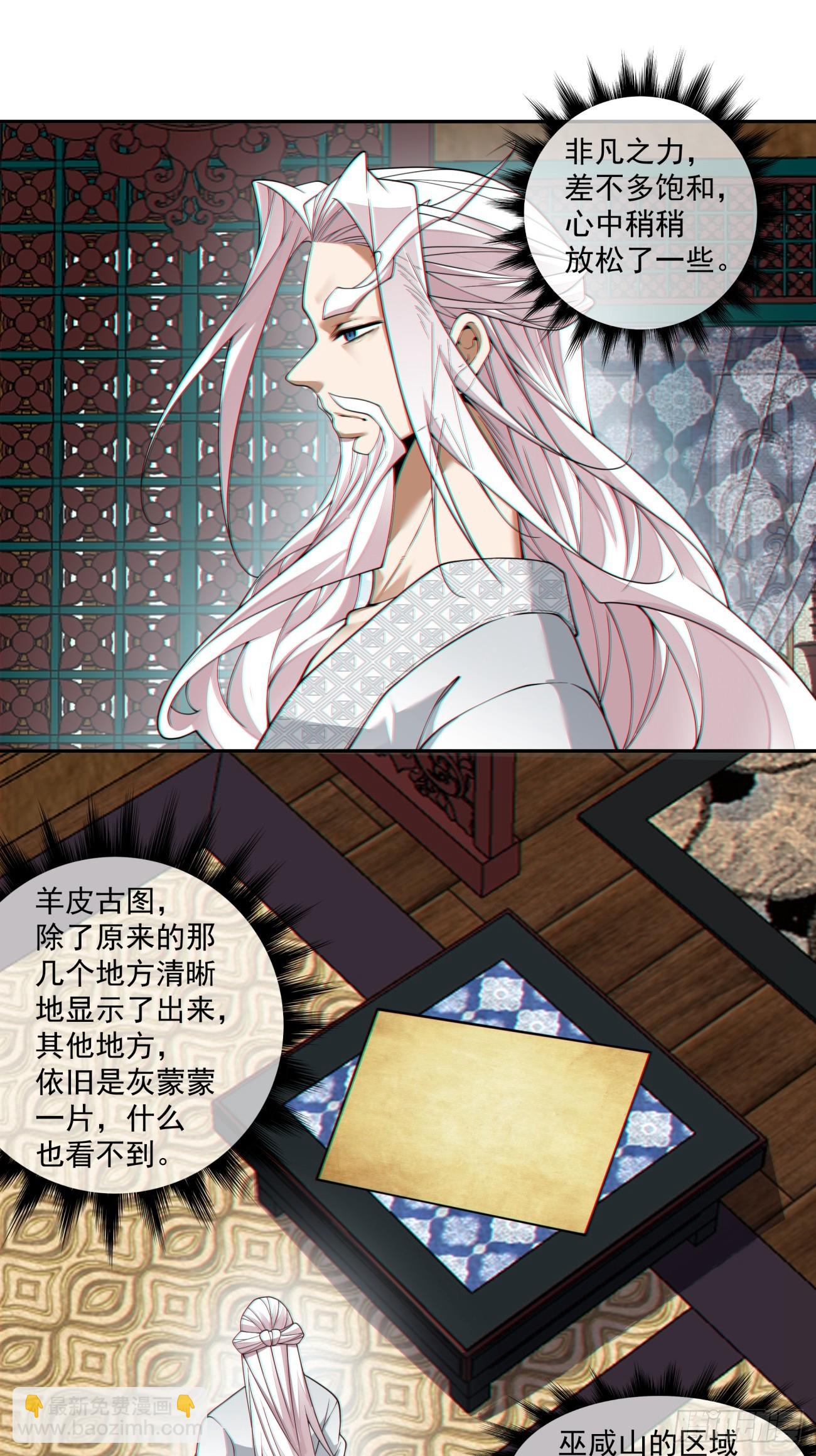 我的徒弟都是大反派 - 第四百零二回 - 6